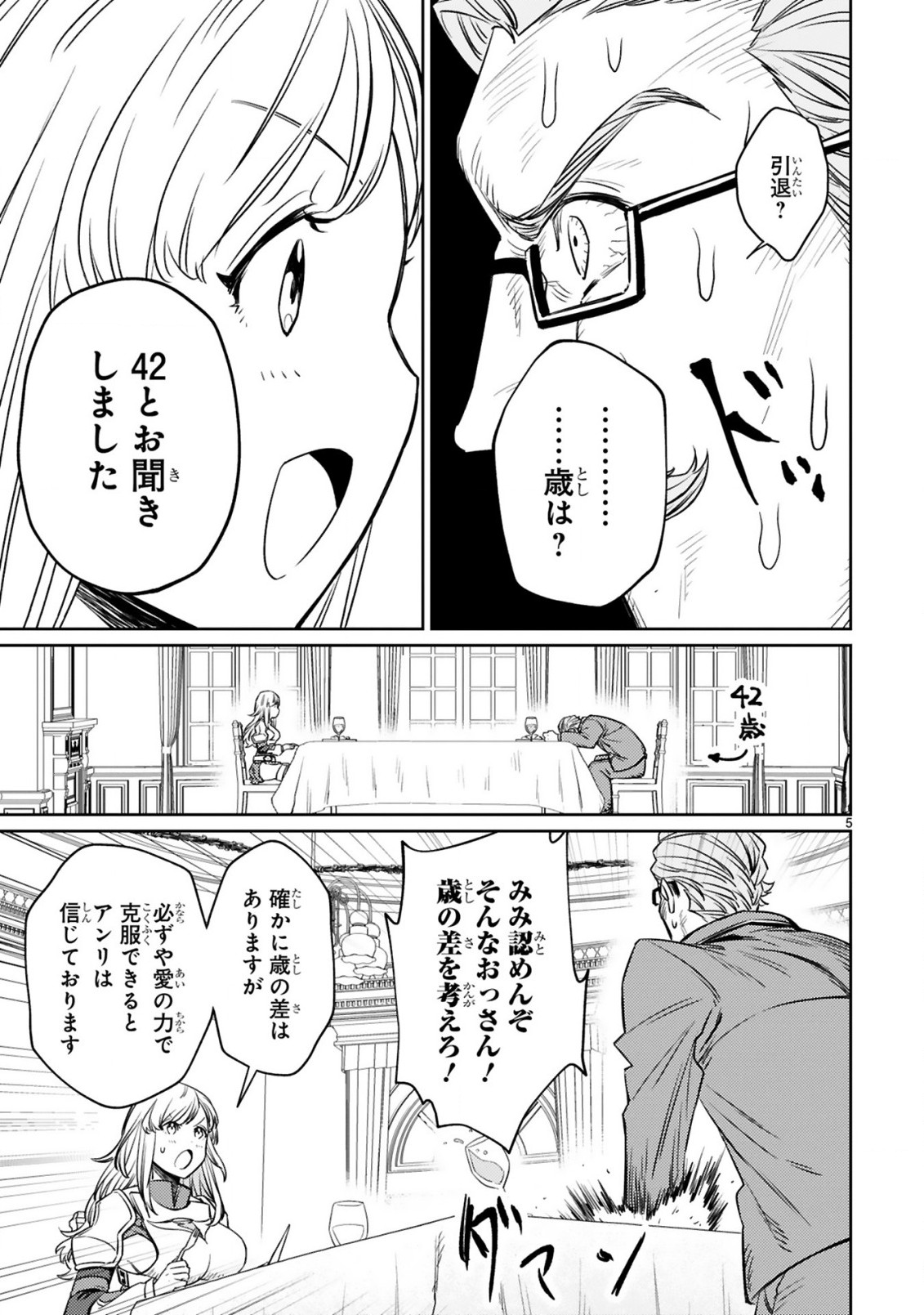 ARAFO BOUKENSHA, DENSETSU NI NARU - SS RANK NO MUSUME NI KYOUKA SARETARA SSS RANK NI NARIMASHITA - raw - Chapter 6.1 - https://jpdd.ccdd.to/JPDD/arafoboukenshadensetsuninarussranknomusumenikyoukasaretarasssrankninarimashita/183319/bpexubgaspv.jpg