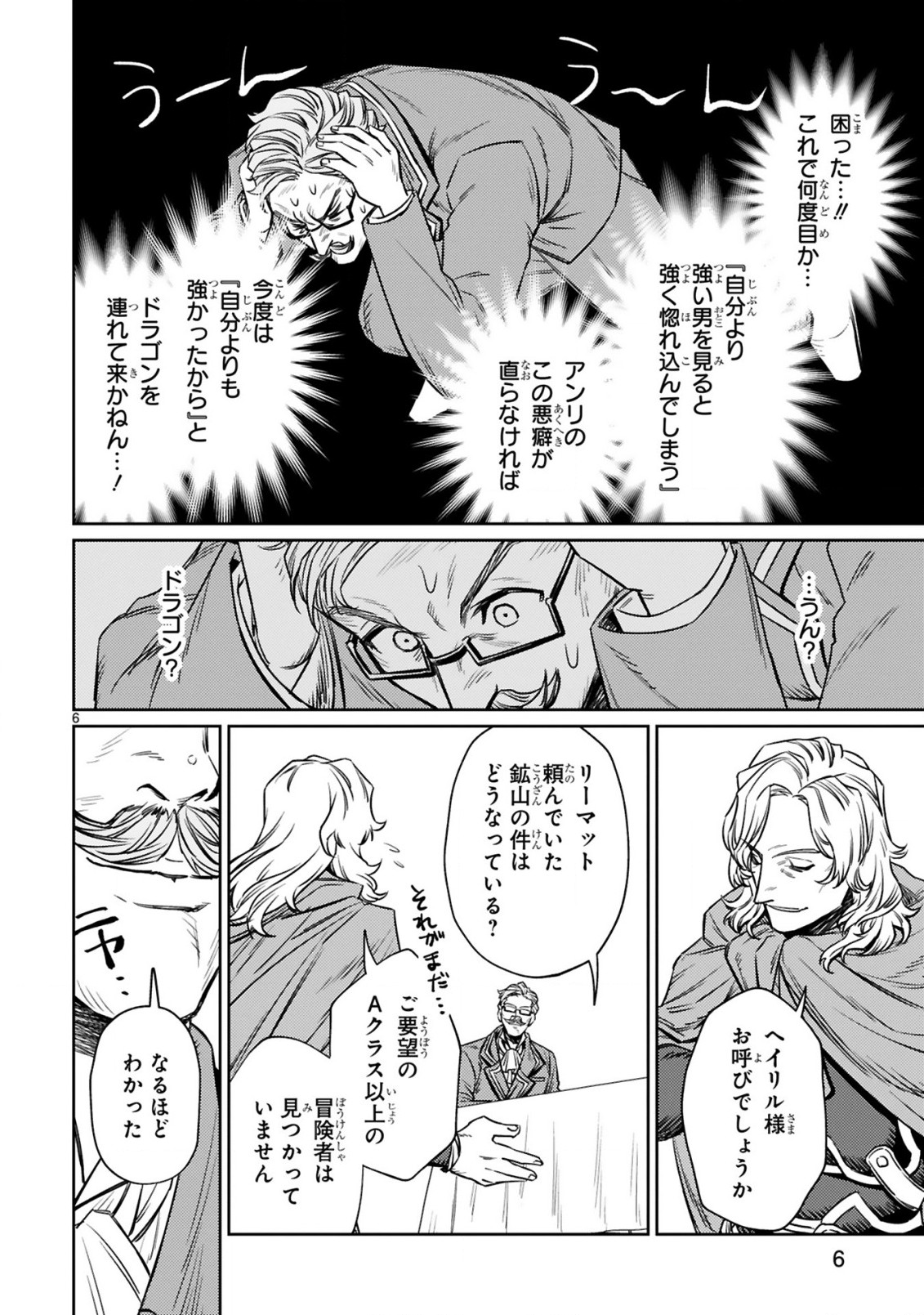 ARAFO BOUKENSHA, DENSETSU NI NARU - SS RANK NO MUSUME NI KYOUKA SARETARA SSS RANK NI NARIMASHITA - raw - Chapter 6.1 - https://jpdd.ccdd.to/JPDD/arafoboukenshadensetsuninarussranknomusumenikyoukasaretarasssrankninarimashita/183319/h1zwvqu0nwf.jpg