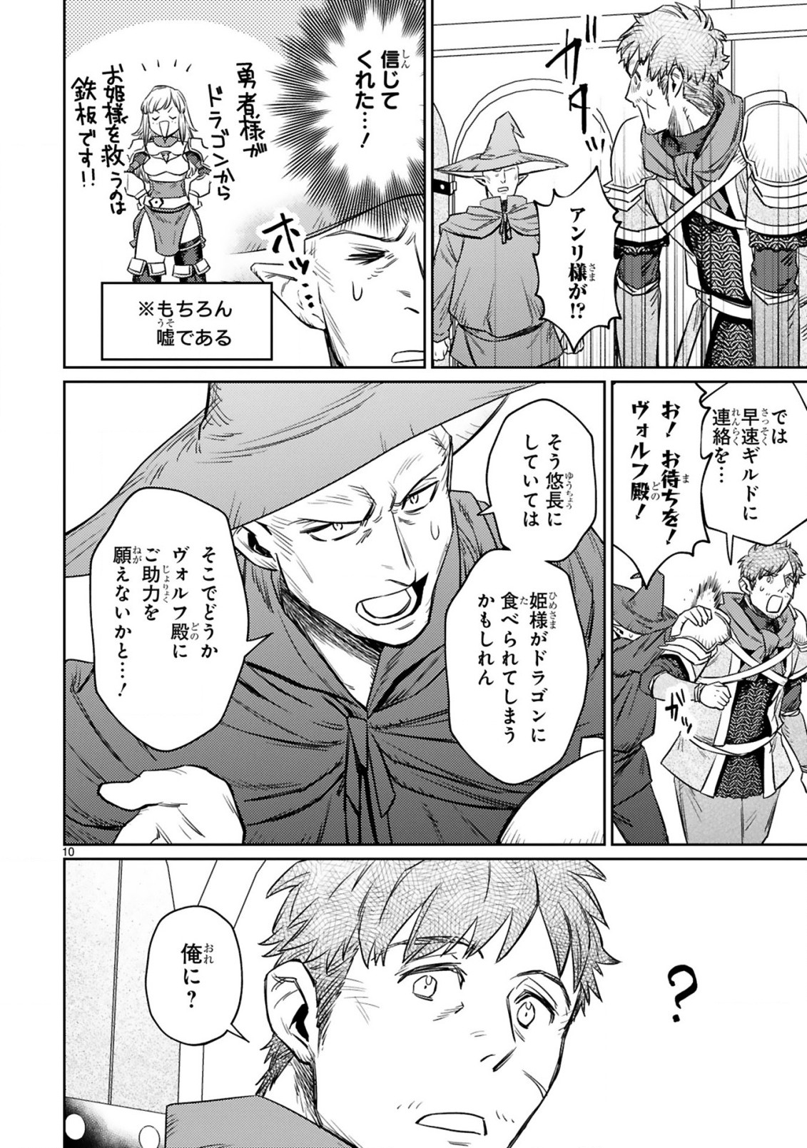ARAFO BOUKENSHA, DENSETSU NI NARU - SS RANK NO MUSUME NI KYOUKA SARETARA SSS RANK NI NARIMASHITA - raw - Chapter 6.1 - https://jpdd.ccdd.to/JPDD/arafoboukenshadensetsuninarussranknomusumenikyoukasaretarasssrankninarimashita/183319/mwjnpimiu1m.jpg