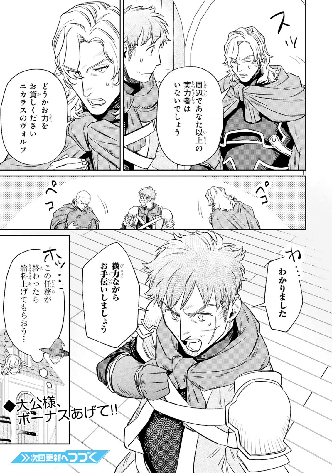 ARAFO BOUKENSHA, DENSETSU NI NARU - SS RANK NO MUSUME NI KYOUKA SARETARA SSS RANK NI NARIMASHITA - raw - Chapter 6.1 - https://jpdd.ccdd.to/JPDD/arafoboukenshadensetsuninarussranknomusumenikyoukasaretarasssrankninarimashita/183319/nqjtwqad5xd.jpg