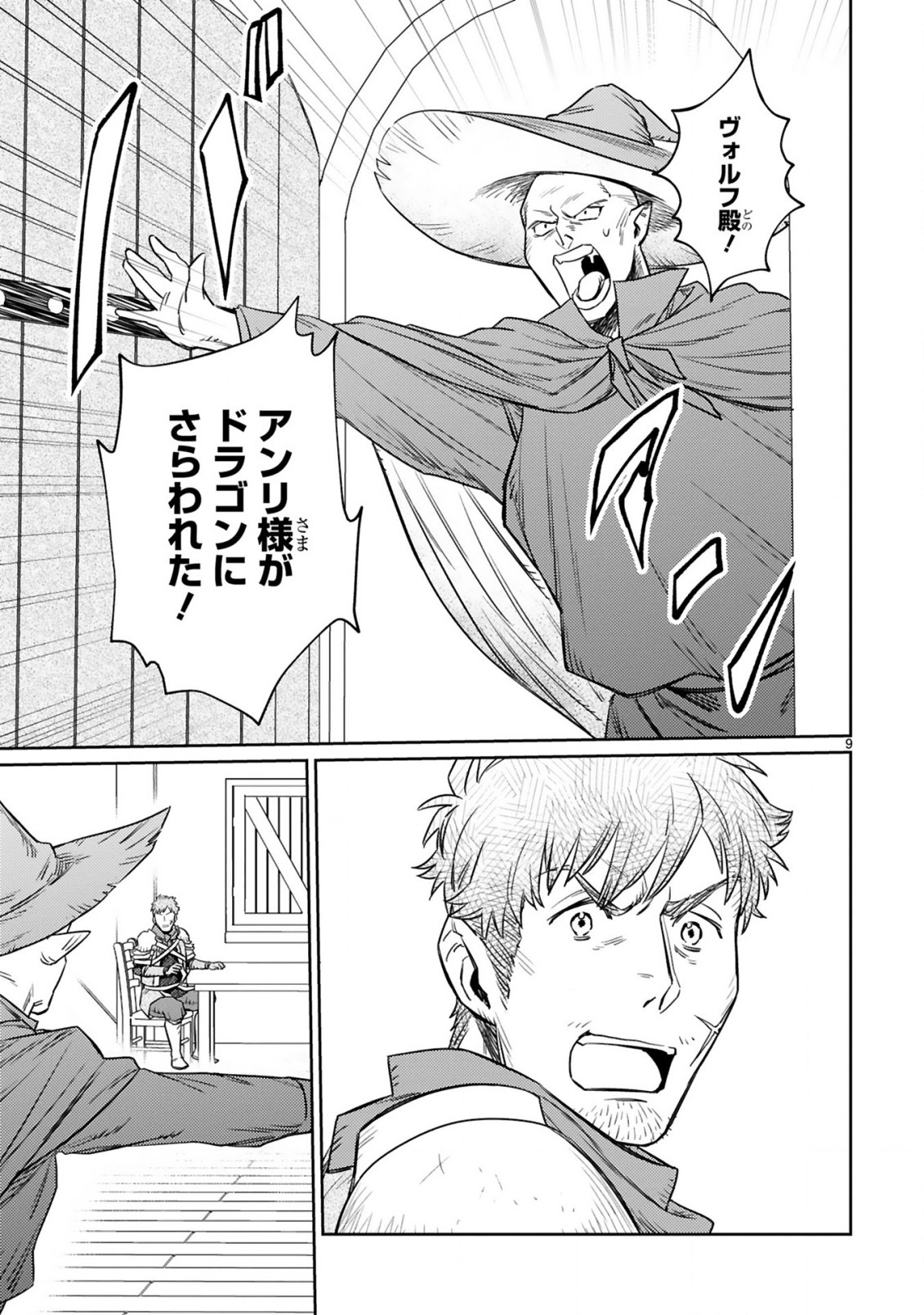 ARAFO BOUKENSHA, DENSETSU NI NARU - SS RANK NO MUSUME NI KYOUKA SARETARA SSS RANK NI NARIMASHITA - raw - Chapter 6.1 - https://jpdd.ccdd.to/JPDD/arafoboukenshadensetsuninarussranknomusumenikyoukasaretarasssrankninarimashita/183319/nqlpi5wygpe.jpg