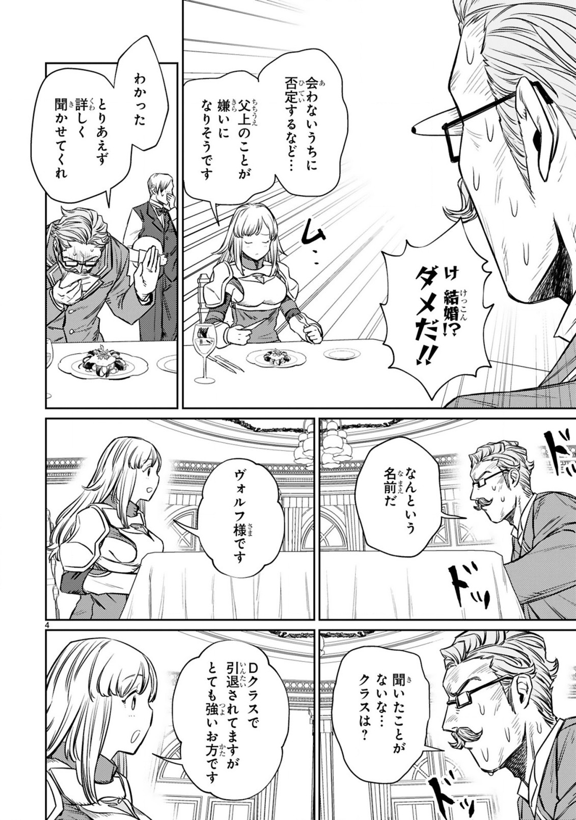 ARAFO BOUKENSHA, DENSETSU NI NARU - SS RANK NO MUSUME NI KYOUKA SARETARA SSS RANK NI NARIMASHITA - raw - Chapter 6.1 - https://jpdd.ccdd.to/JPDD/arafoboukenshadensetsuninarussranknomusumenikyoukasaretarasssrankninarimashita/183319/pjy0fdeugai.jpg