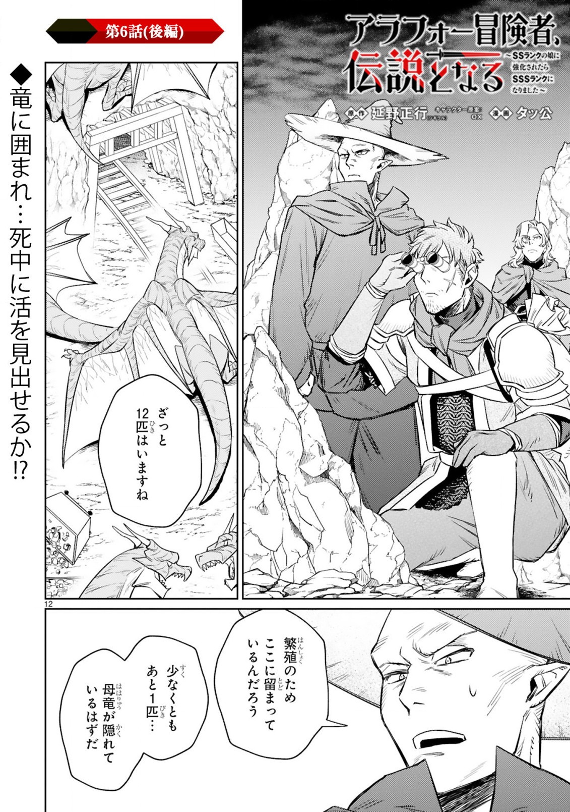 ARAFO BOUKENSHA, DENSETSU NI NARU - SS RANK NO MUSUME NI KYOUKA SARETARA SSS RANK NI NARIMASHITA - raw - Chapter 6.2 - https://jpdd.ccdd.to/JPDD/arafoboukenshadensetsuninarussranknomusumenikyoukasaretarasssrankninarimashita/183948/2zuctxh5ycs.jpg