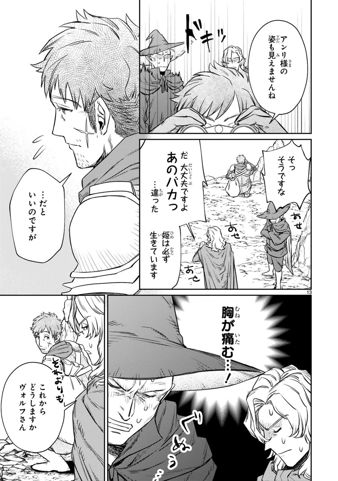 ARAFO BOUKENSHA, DENSETSU NI NARU - SS RANK NO MUSUME NI KYOUKA SARETARA SSS RANK NI NARIMASHITA - raw - Chapter 6.2 - https://jpdd.ccdd.to/JPDD/arafoboukenshadensetsuninarussranknomusumenikyoukasaretarasssrankninarimashita/183948/fdwqar22jlj.jpg