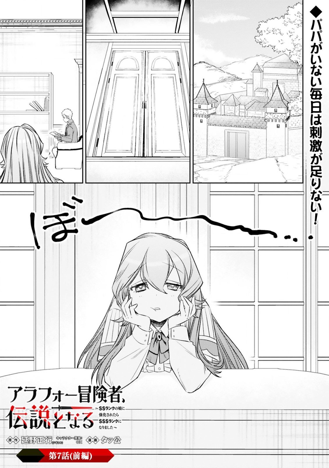 ARAFO BOUKENSHA, DENSETSU NI NARU - SS RANK NO MUSUME NI KYOUKA SARETARA SSS RANK NI NARIMASHITA - raw - Chapter 7.1 - https://jpdd.ccdd.to/JPDD/arafoboukenshadensetsuninarussranknomusumenikyoukasaretarasssrankninarimashita/184494/41saqsz4rvw.jpg