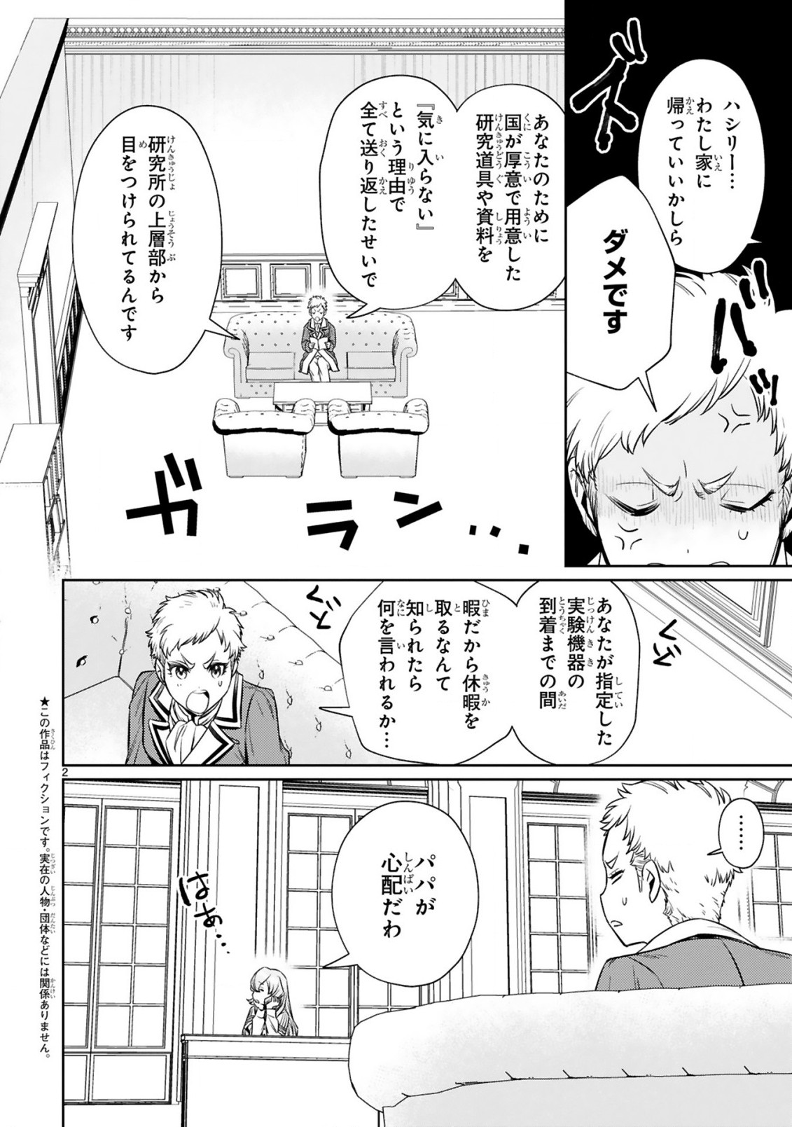 ARAFO BOUKENSHA, DENSETSU NI NARU - SS RANK NO MUSUME NI KYOUKA SARETARA SSS RANK NI NARIMASHITA - raw - Chapter 7.1 - https://jpdd.ccdd.to/JPDD/arafoboukenshadensetsuninarussranknomusumenikyoukasaretarasssrankninarimashita/184494/fypajxcr3hp.jpg