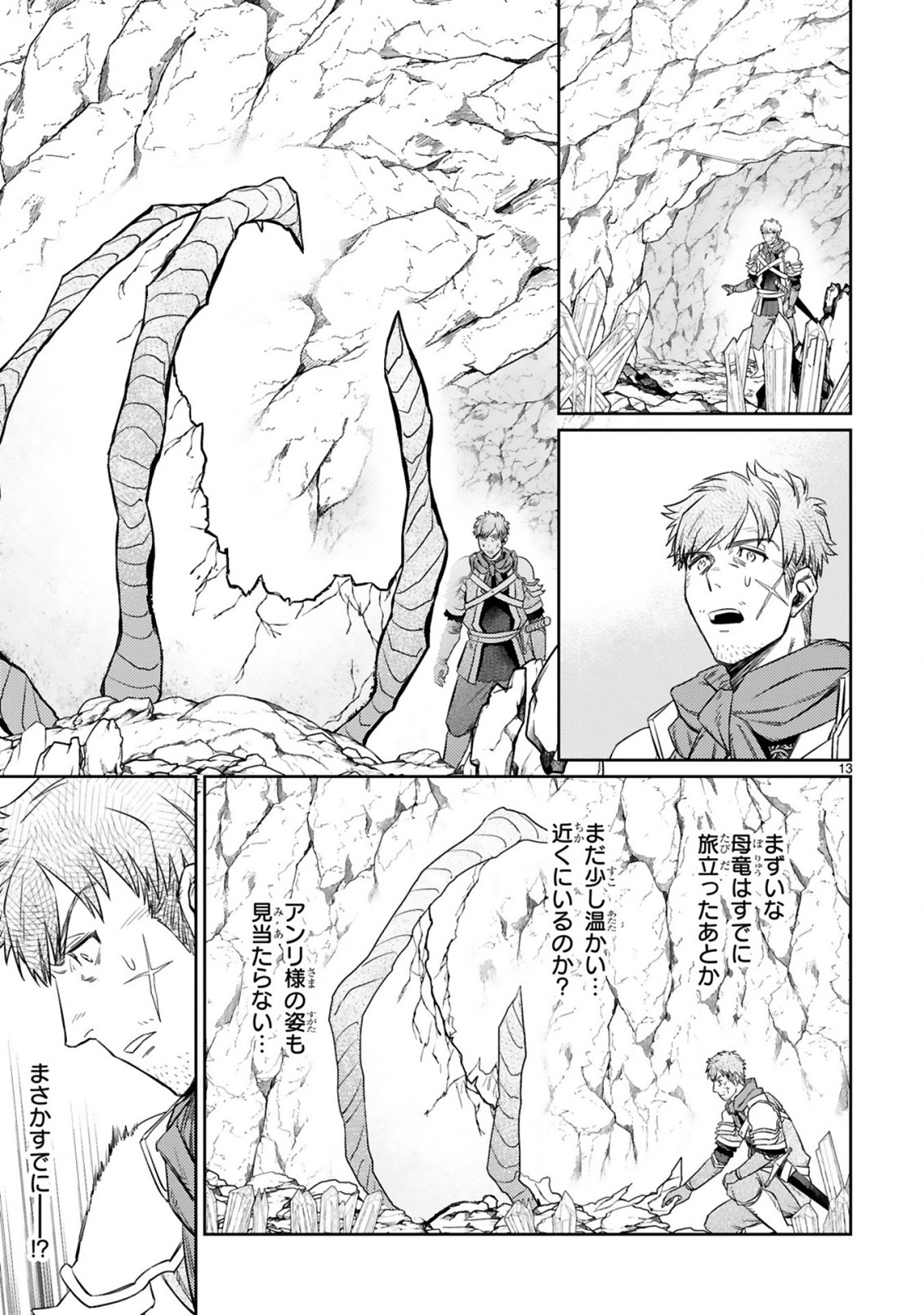 ARAFO BOUKENSHA, DENSETSU NI NARU - SS RANK NO MUSUME NI KYOUKA SARETARA SSS RANK NI NARIMASHITA - raw - Chapter 7.1 - https://jpdd.ccdd.to/JPDD/arafoboukenshadensetsuninarussranknomusumenikyoukasaretarasssrankninarimashita/184494/iqvqlmi4qzb.jpg