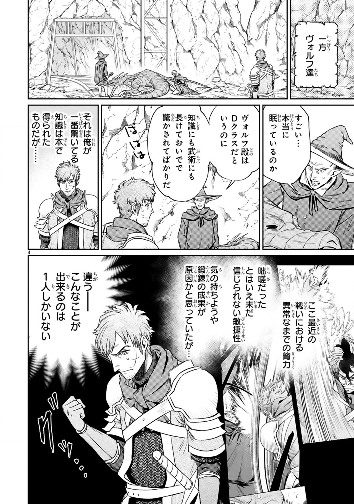ARAFO BOUKENSHA, DENSETSU NI NARU - SS RANK NO MUSUME NI KYOUKA SARETARA SSS RANK NI NARIMASHITA - raw - Chapter 7.1 - https://jpdd.ccdd.to/JPDD/arafoboukenshadensetsuninarussranknomusumenikyoukasaretarasssrankninarimashita/184494/j3wiegnasnv.jpg