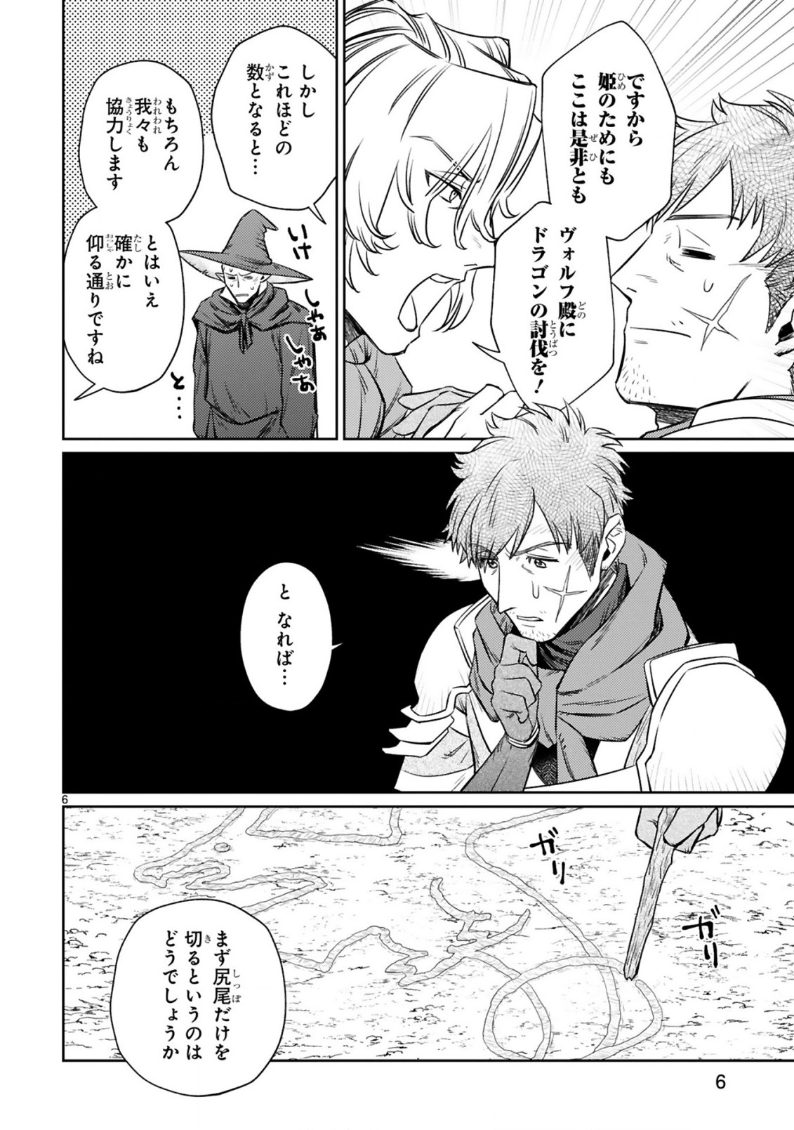 ARAFO BOUKENSHA, DENSETSU NI NARU - SS RANK NO MUSUME NI KYOUKA SARETARA SSS RANK NI NARIMASHITA - raw - Chapter 7.1 - https://jpdd.ccdd.to/JPDD/arafoboukenshadensetsuninarussranknomusumenikyoukasaretarasssrankninarimashita/184494/smhskg1iy5d.jpg