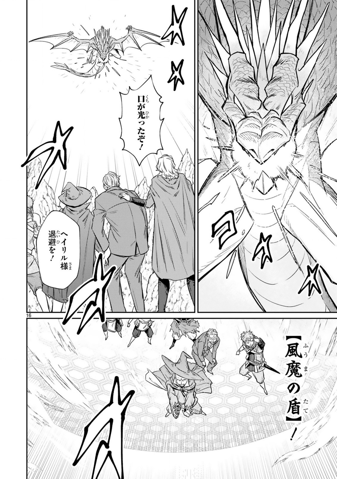 ARAFO BOUKENSHA, DENSETSU NI NARU - SS RANK NO MUSUME NI KYOUKA SARETARA SSS RANK NI NARIMASHITA - raw - Chapter 7.2 - https://jpdd.ccdd.to/JPDD/arafoboukenshadensetsuninarussranknomusumenikyoukasaretarasssrankninarimashita/185092/b4akeiylngi.jpg