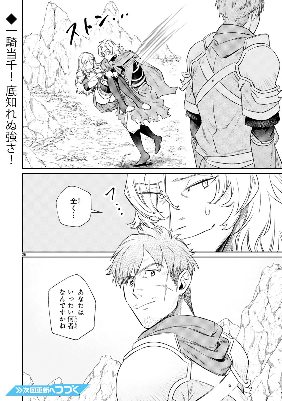 ARAFO BOUKENSHA, DENSETSU NI NARU - SS RANK NO MUSUME NI KYOUKA SARETARA SSS RANK NI NARIMASHITA - raw - Chapter 7.2 - https://jpdd.ccdd.to/JPDD/arafoboukenshadensetsuninarussranknomusumenikyoukasaretarasssrankninarimashita/185092/f4lqc30tpv2.jpg