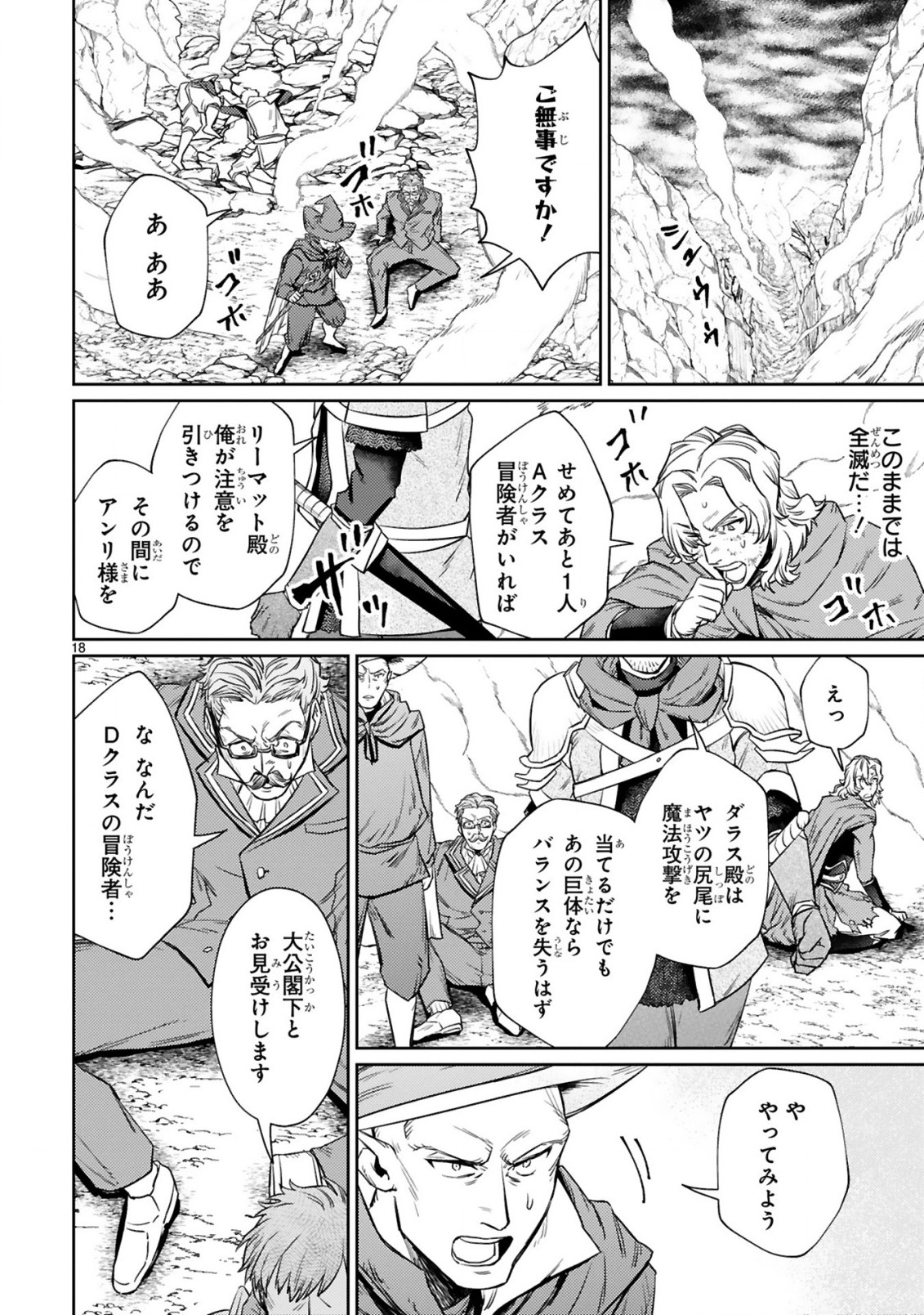 ARAFO BOUKENSHA, DENSETSU NI NARU - SS RANK NO MUSUME NI KYOUKA SARETARA SSS RANK NI NARIMASHITA - raw - Chapter 7.2 - https://jpdd.ccdd.to/JPDD/arafoboukenshadensetsuninarussranknomusumenikyoukasaretarasssrankninarimashita/185092/ijpz10du313.jpg