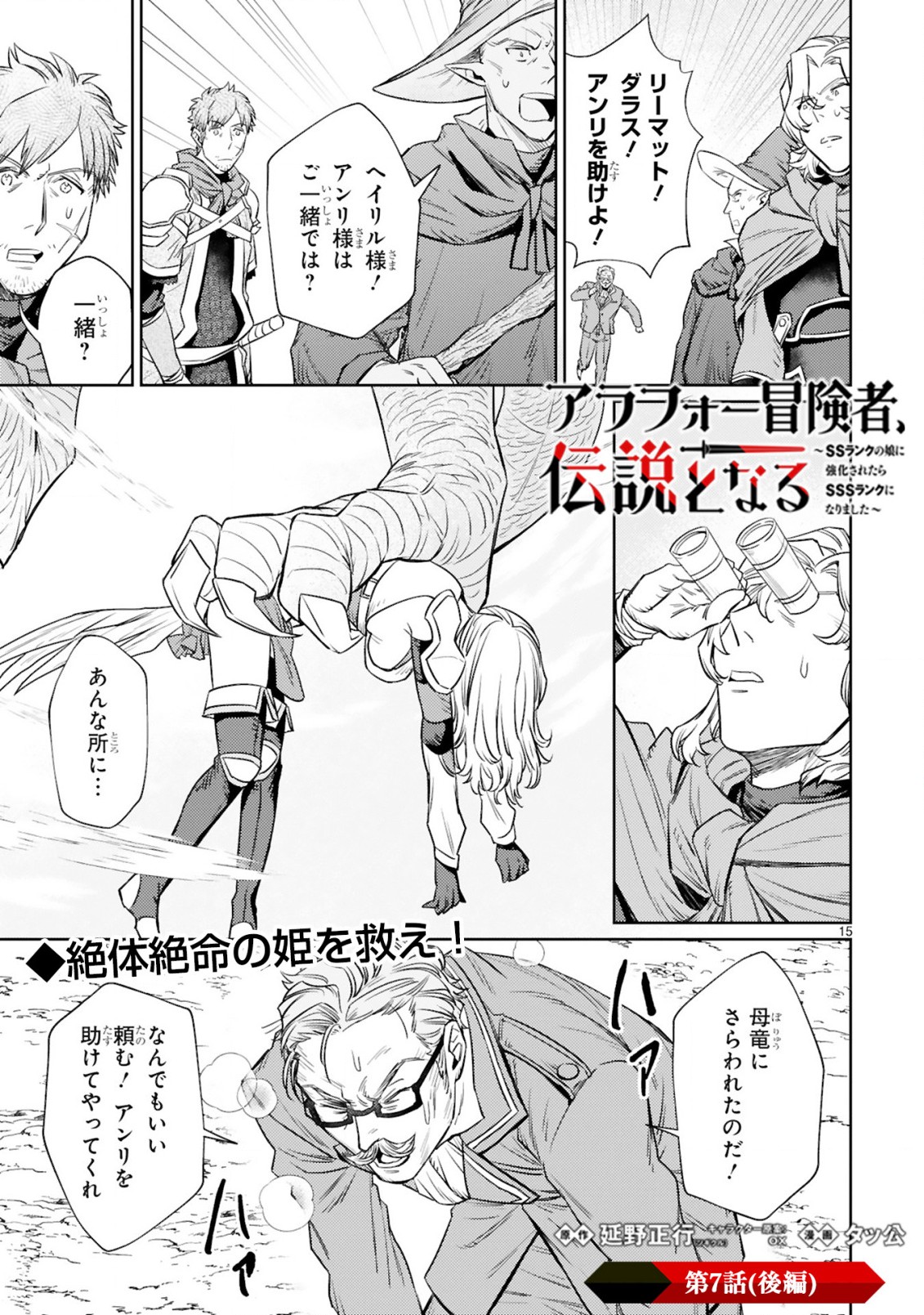 ARAFO BOUKENSHA, DENSETSU NI NARU - SS RANK NO MUSUME NI KYOUKA SARETARA SSS RANK NI NARIMASHITA - raw - Chapter 7.2 - https://jpdd.ccdd.to/JPDD/arafoboukenshadensetsuninarussranknomusumenikyoukasaretarasssrankninarimashita/185092/rs5dbkxuzf3.jpg