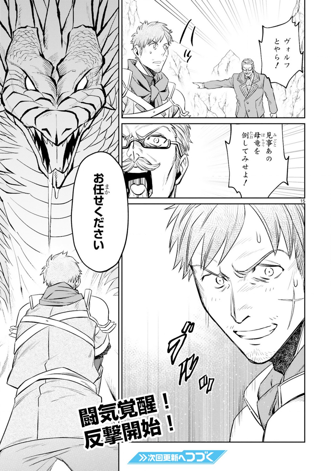 ARAFO BOUKENSHA, DENSETSU NI NARU - SS RANK NO MUSUME NI KYOUKA SARETARA SSS RANK NI NARIMASHITA - raw - Chapter 8.1 - https://jpdd.ccdd.to/JPDD/arafoboukenshadensetsuninarussranknomusumenikyoukasaretarasssrankninarimashita/186167/edfdkboebuh.jpg