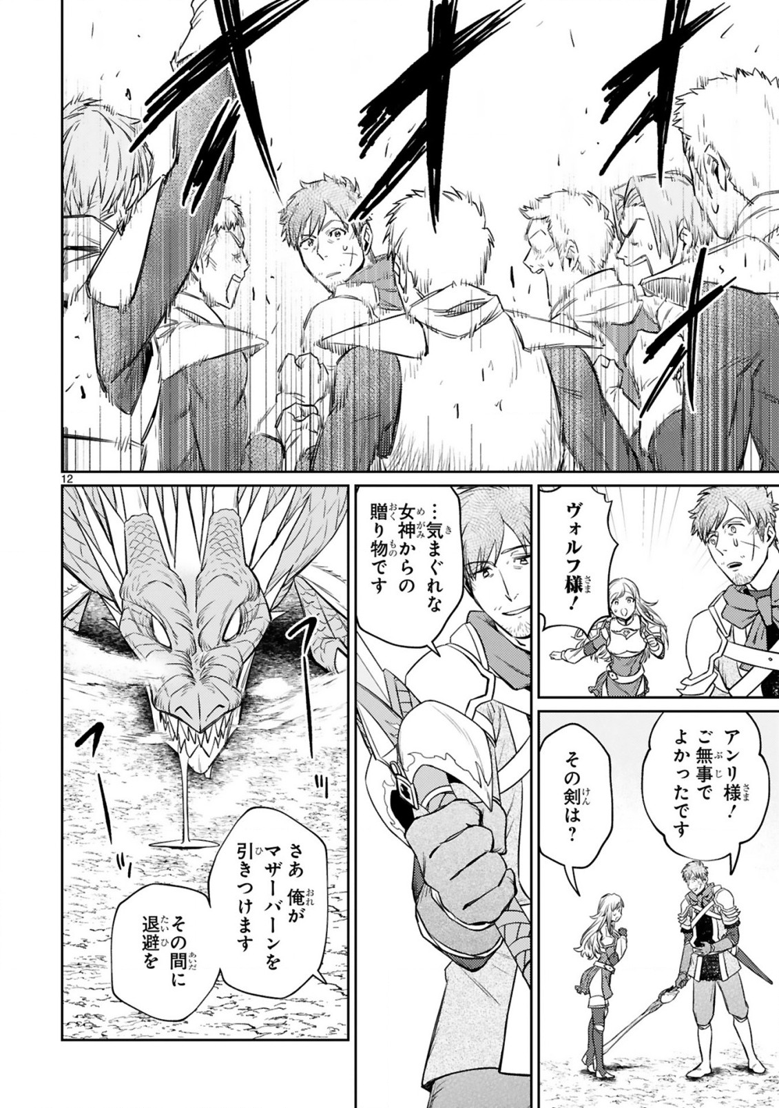 ARAFO BOUKENSHA, DENSETSU NI NARU - SS RANK NO MUSUME NI KYOUKA SARETARA SSS RANK NI NARIMASHITA - raw - Chapter 8.1 - https://jpdd.ccdd.to/JPDD/arafoboukenshadensetsuninarussranknomusumenikyoukasaretarasssrankninarimashita/186167/f2bsd3jqnzr.jpg