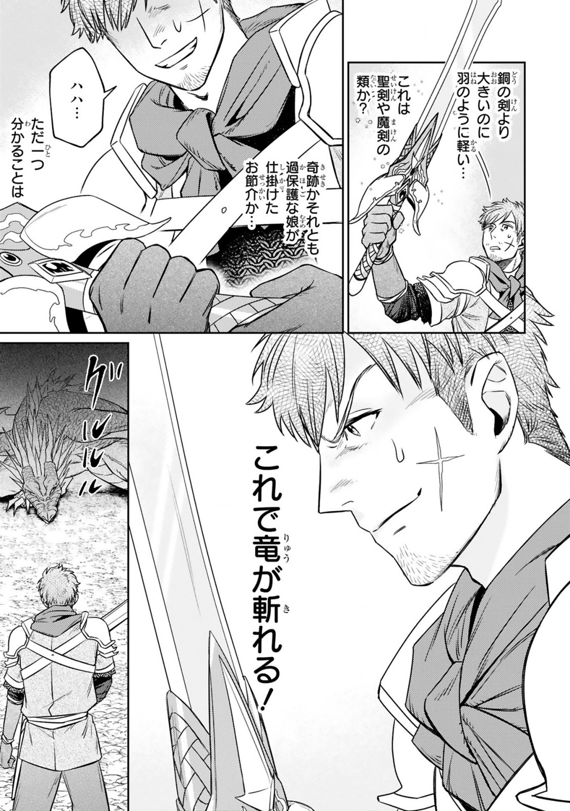 ARAFO BOUKENSHA, DENSETSU NI NARU - SS RANK NO MUSUME NI KYOUKA SARETARA SSS RANK NI NARIMASHITA - raw - Chapter 8.1 - https://jpdd.ccdd.to/JPDD/arafoboukenshadensetsuninarussranknomusumenikyoukasaretarasssrankninarimashita/186167/g4hagmqwipk.jpg