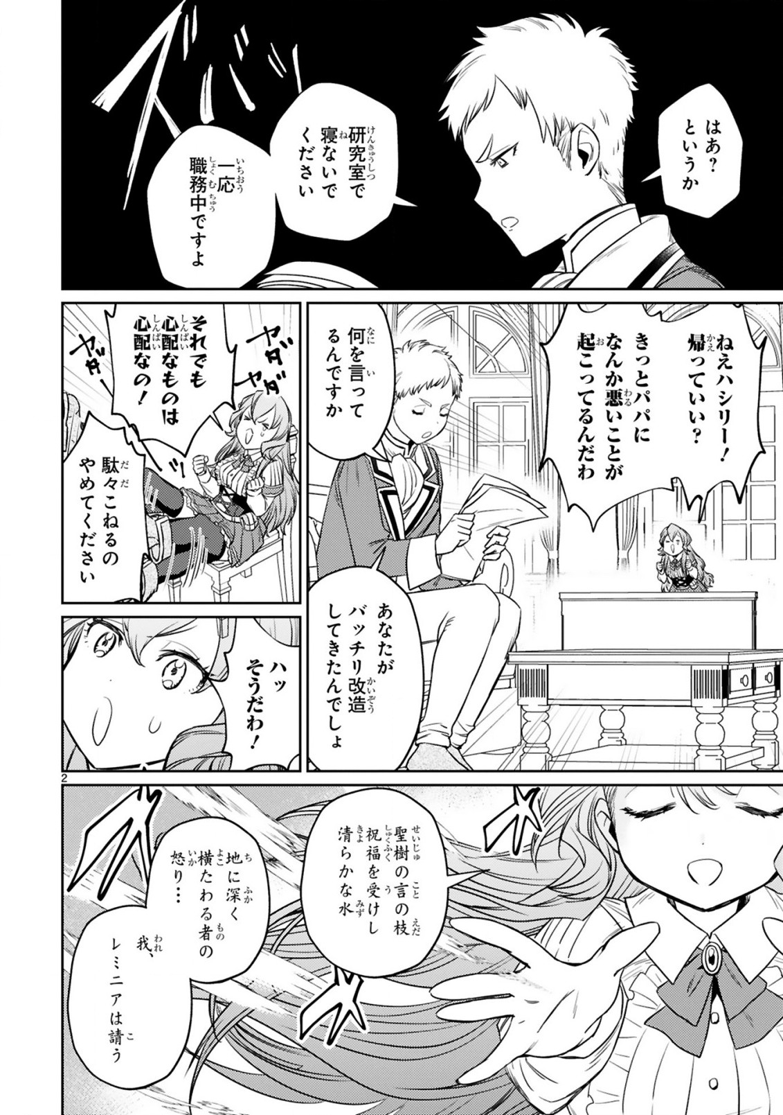 ARAFO BOUKENSHA, DENSETSU NI NARU - SS RANK NO MUSUME NI KYOUKA SARETARA SSS RANK NI NARIMASHITA - raw - Chapter 8.1 - https://jpdd.ccdd.to/JPDD/arafoboukenshadensetsuninarussranknomusumenikyoukasaretarasssrankninarimashita/186167/h1g152g4p4m.jpg