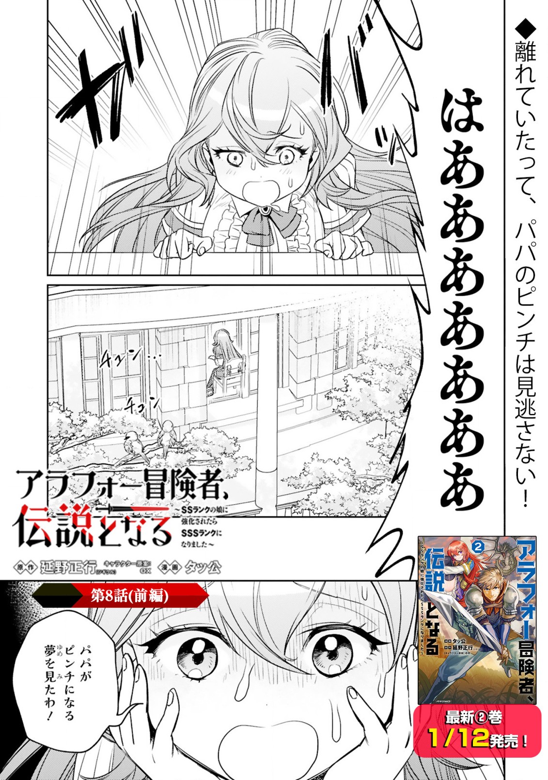 ARAFO BOUKENSHA, DENSETSU NI NARU - SS RANK NO MUSUME NI KYOUKA SARETARA SSS RANK NI NARIMASHITA - raw - Chapter 8.1 - https://jpdd.ccdd.to/JPDD/arafoboukenshadensetsuninarussranknomusumenikyoukasaretarasssrankninarimashita/186167/nyptzu4w4jv.jpg