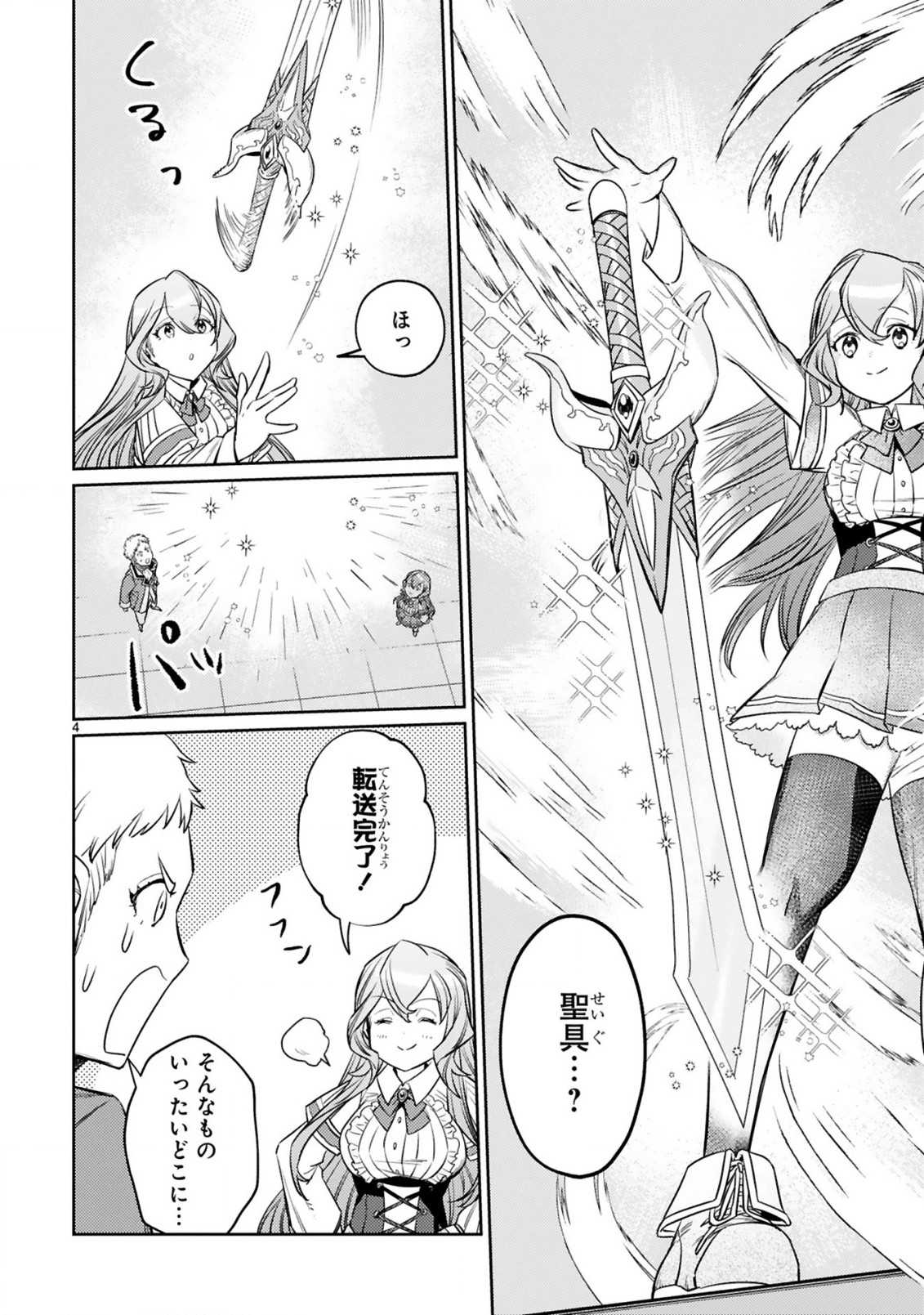 ARAFO BOUKENSHA, DENSETSU NI NARU - SS RANK NO MUSUME NI KYOUKA SARETARA SSS RANK NI NARIMASHITA - raw - Chapter 8.1 - https://jpdd.ccdd.to/JPDD/arafoboukenshadensetsuninarussranknomusumenikyoukasaretarasssrankninarimashita/186167/omgm5ilfdqv.jpg