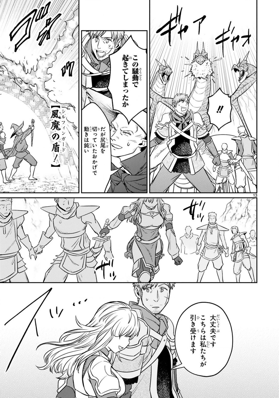 ARAFO BOUKENSHA, DENSETSU NI NARU - SS RANK NO MUSUME NI KYOUKA SARETARA SSS RANK NI NARIMASHITA - raw - Chapter 8.1 - https://jpdd.ccdd.to/JPDD/arafoboukenshadensetsuninarussranknomusumenikyoukasaretarasssrankninarimashita/186167/pwld1kzj3o2.jpg