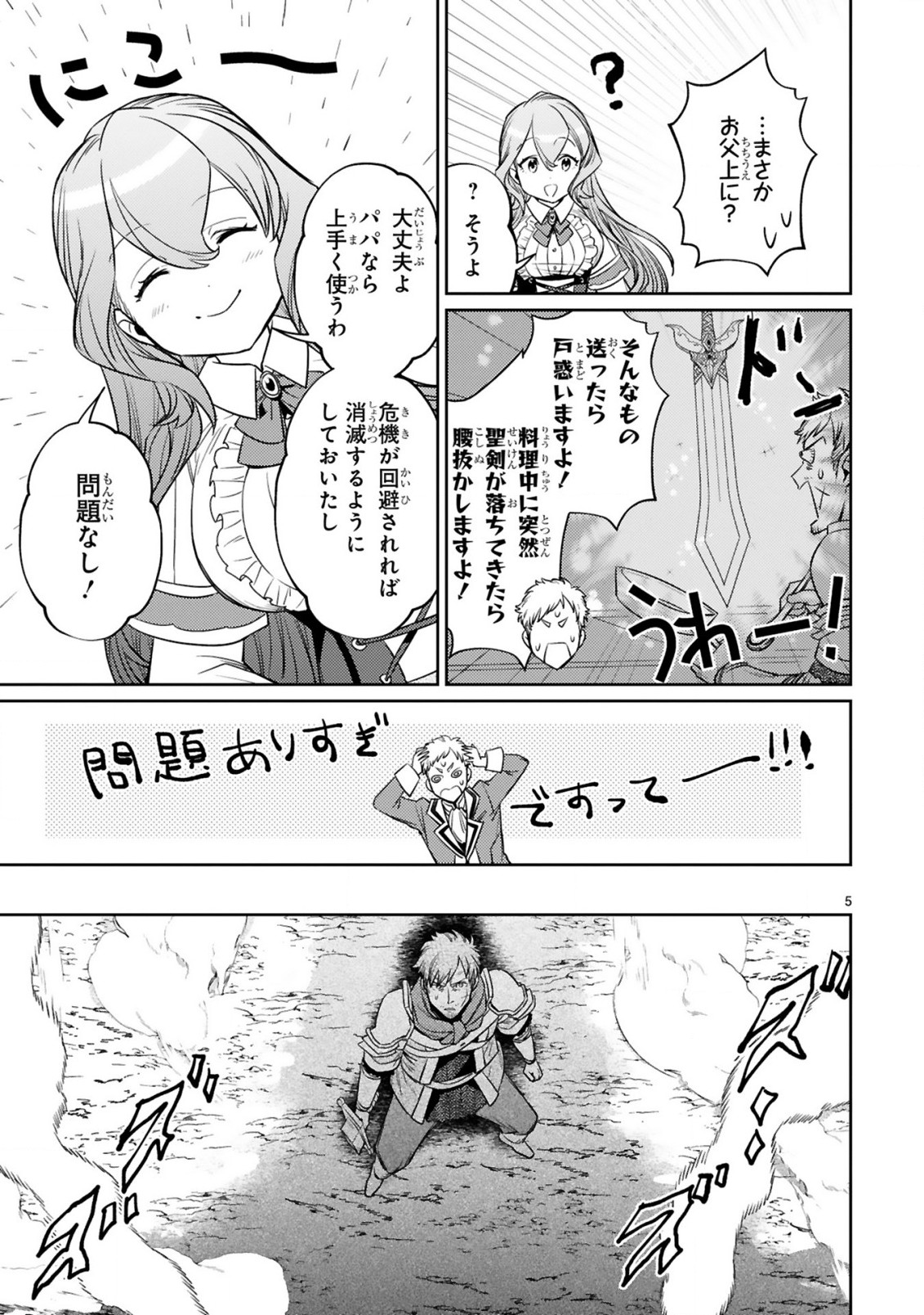 ARAFO BOUKENSHA, DENSETSU NI NARU - SS RANK NO MUSUME NI KYOUKA SARETARA SSS RANK NI NARIMASHITA - raw - Chapter 8.1 - https://jpdd.ccdd.to/JPDD/arafoboukenshadensetsuninarussranknomusumenikyoukasaretarasssrankninarimashita/186167/rby3mgfe1yf.jpg