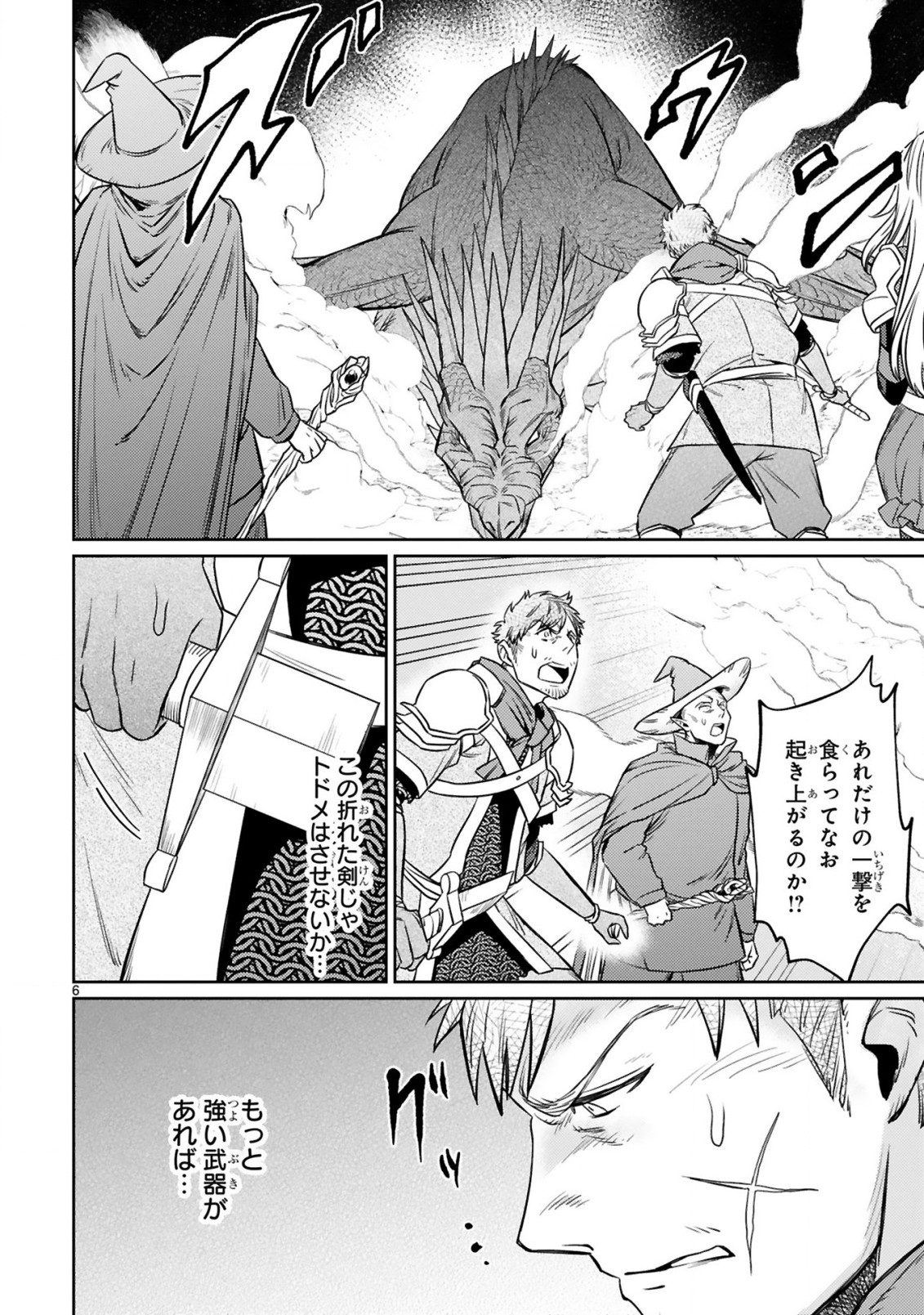 ARAFO BOUKENSHA, DENSETSU NI NARU - SS RANK NO MUSUME NI KYOUKA SARETARA SSS RANK NI NARIMASHITA - raw - Chapter 8.1 - https://jpdd.ccdd.to/JPDD/arafoboukenshadensetsuninarussranknomusumenikyoukasaretarasssrankninarimashita/186167/rdxjdr0ntcn.jpg