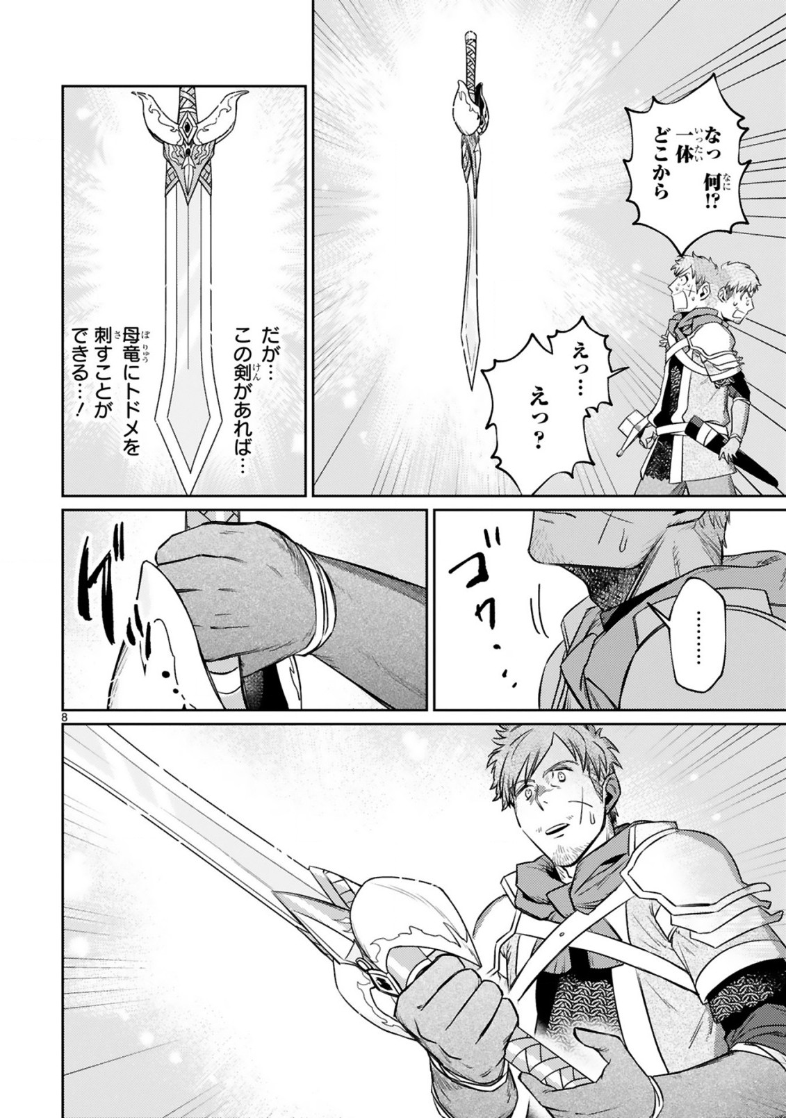 ARAFO BOUKENSHA, DENSETSU NI NARU - SS RANK NO MUSUME NI KYOUKA SARETARA SSS RANK NI NARIMASHITA - raw - Chapter 8.1 - https://jpdd.ccdd.to/JPDD/arafoboukenshadensetsuninarussranknomusumenikyoukasaretarasssrankninarimashita/186167/rwrdybjycj0.jpg