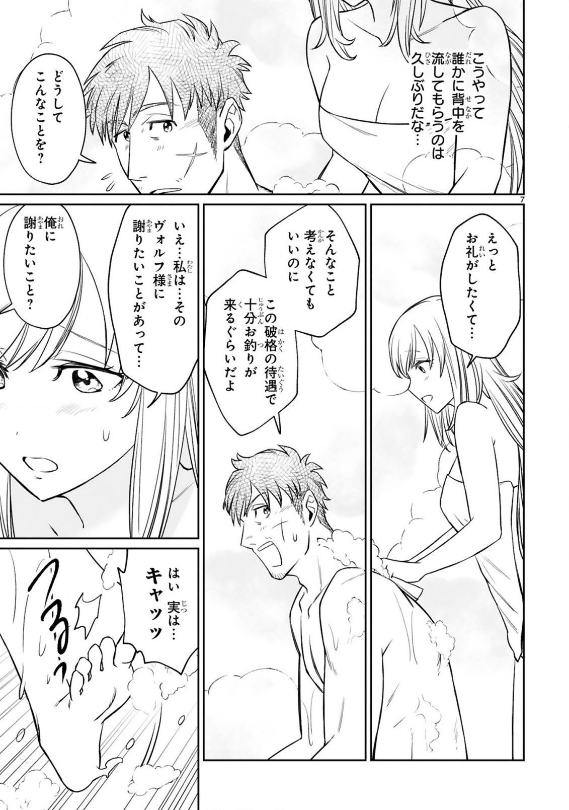 ARAFO BOUKENSHA, DENSETSU NI NARU - SS RANK NO MUSUME NI KYOUKA SARETARA SSS RANK NI NARIMASHITA - raw - Chapter 9.1 - https://jpdd.ccdd.to/JPDD/arafoboukenshadensetsuninarussranknomusumenikyoukasaretarasssrankninarimashita/187123/5vymcdmmhzo.jpg