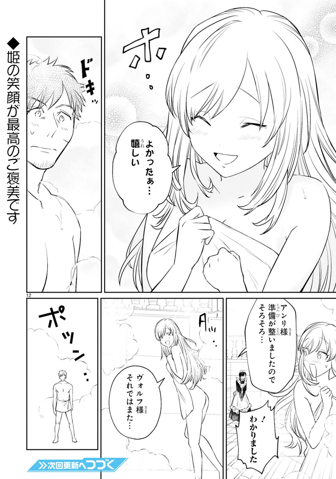ARAFO BOUKENSHA, DENSETSU NI NARU - SS RANK NO MUSUME NI KYOUKA SARETARA SSS RANK NI NARIMASHITA - raw - Chapter 9.1 - https://jpdd.ccdd.to/JPDD/arafoboukenshadensetsuninarussranknomusumenikyoukasaretarasssrankninarimashita/187123/aypuglj53vx.jpg