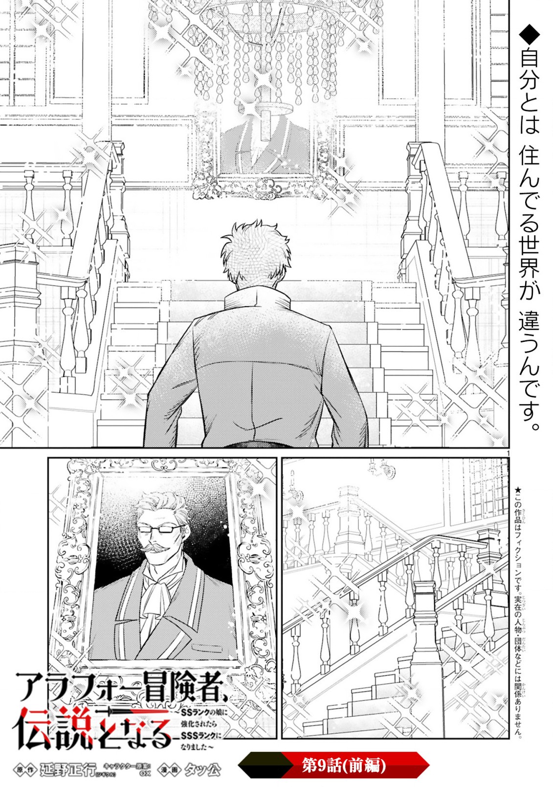 ARAFO BOUKENSHA, DENSETSU NI NARU - SS RANK NO MUSUME NI KYOUKA SARETARA SSS RANK NI NARIMASHITA - raw - Chapter 9.1 - https://jpdd.ccdd.to/JPDD/arafoboukenshadensetsuninarussranknomusumenikyoukasaretarasssrankninarimashita/187123/d2ppwgpcbr4.jpg