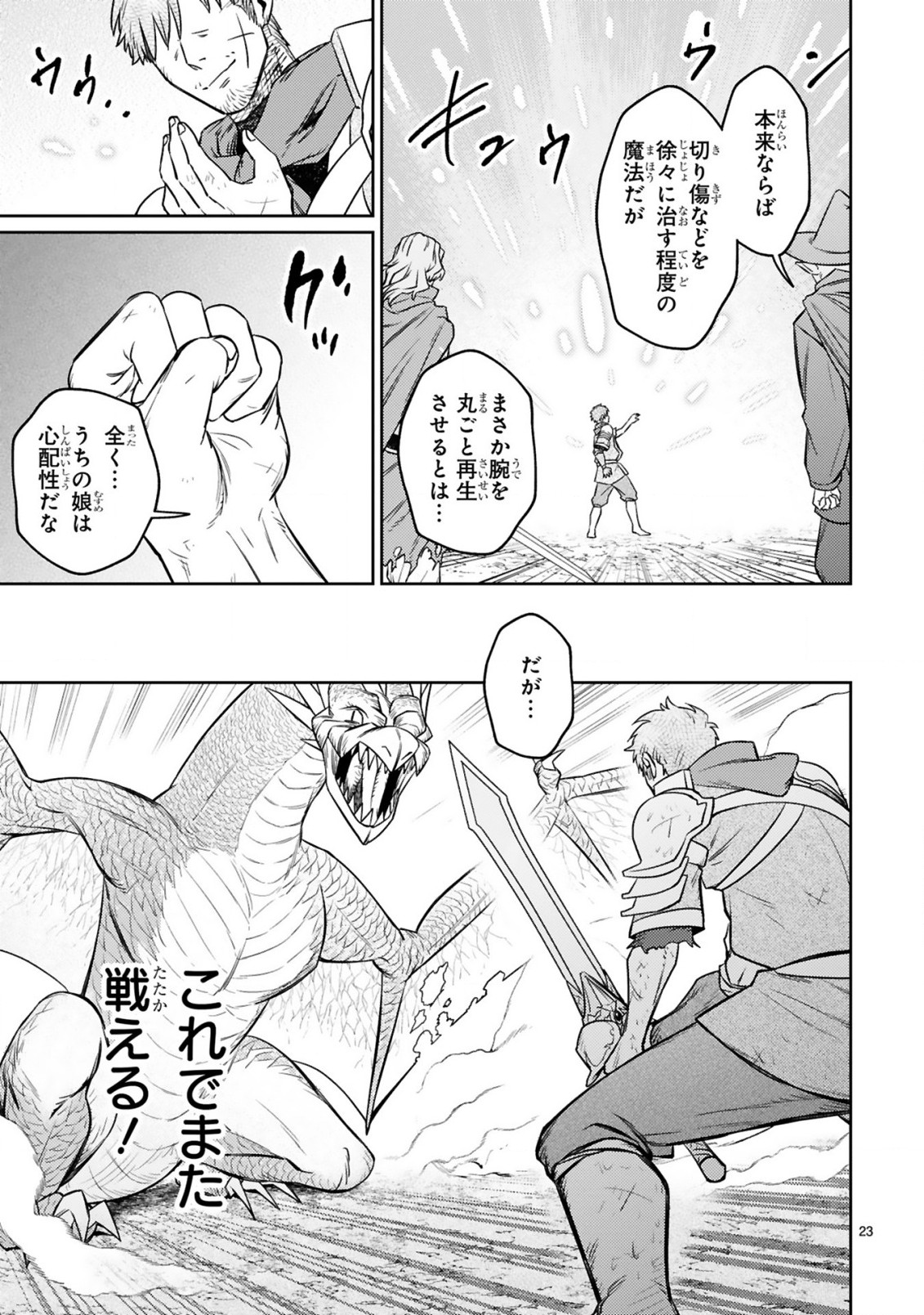 ARAFO BOUKENSHA, DENSETSU NI NARU - SS RANK NO MUSUME NI KYOUKA SARETARA SSS RANK NI NARIMASHITA - raw - Chapter 8.2 - https://jpdd.ccdd.to/JPDD/arafoboukenshadensetsuninarussranknomusumenikyoukasaretarasssrankninarimashita/187124/kvi2ajdapgr.jpg