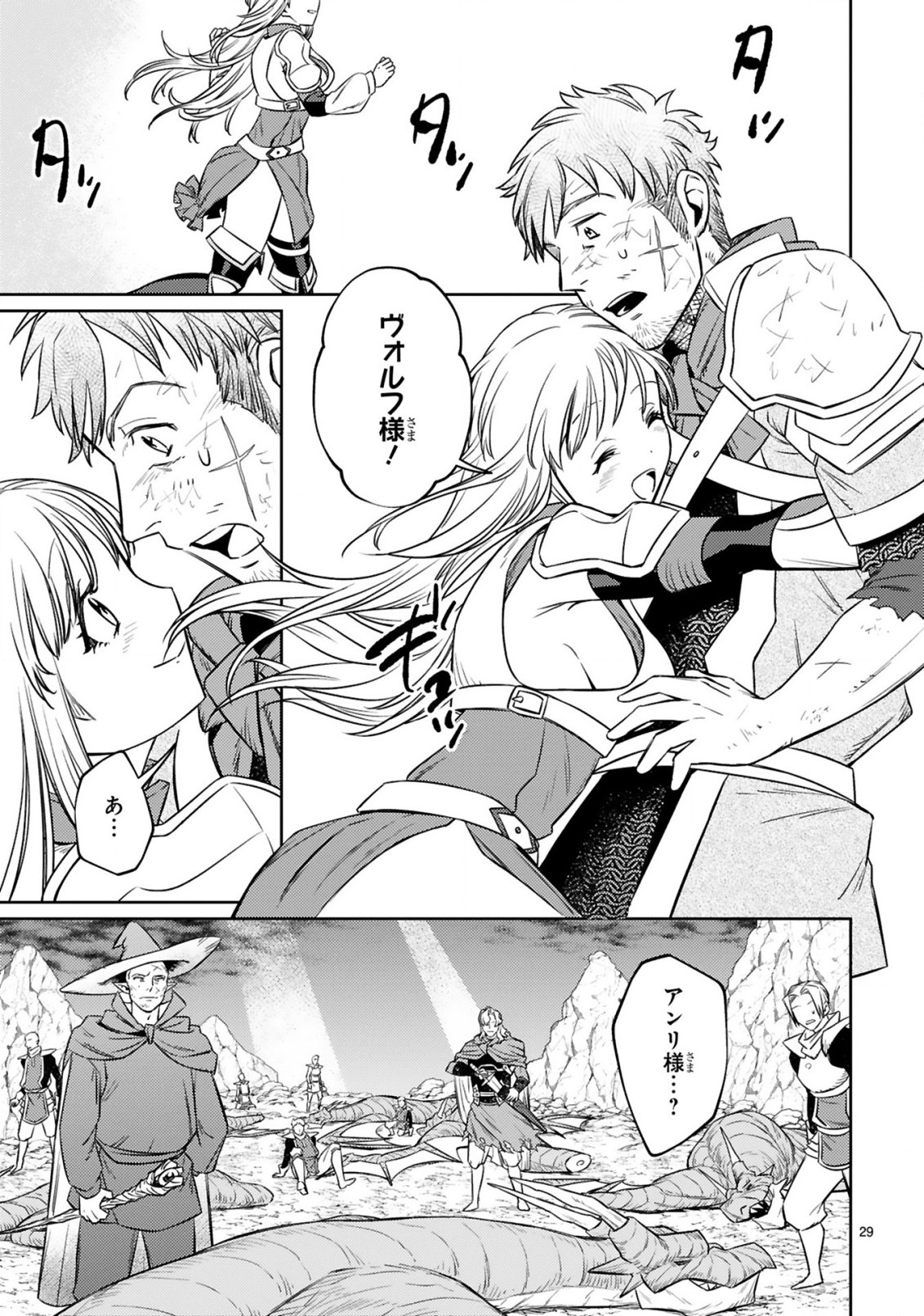ARAFO BOUKENSHA, DENSETSU NI NARU - SS RANK NO MUSUME NI KYOUKA SARETARA SSS RANK NI NARIMASHITA - raw - Chapter 8.2 - https://jpdd.ccdd.to/JPDD/arafoboukenshadensetsuninarussranknomusumenikyoukasaretarasssrankninarimashita/187124/ofbd2ji3wci.jpg