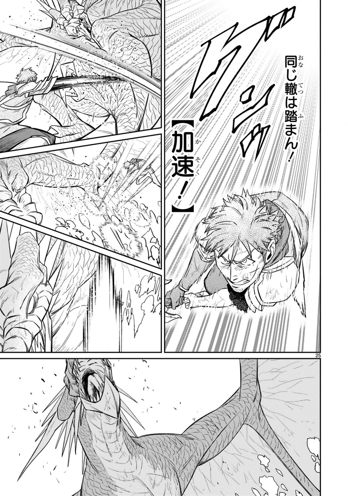 ARAFO BOUKENSHA, DENSETSU NI NARU - SS RANK NO MUSUME NI KYOUKA SARETARA SSS RANK NI NARIMASHITA - raw - Chapter 8.2 - https://jpdd.ccdd.to/JPDD/arafoboukenshadensetsuninarussranknomusumenikyoukasaretarasssrankninarimashita/187124/ptuqa5nf1jz.jpg