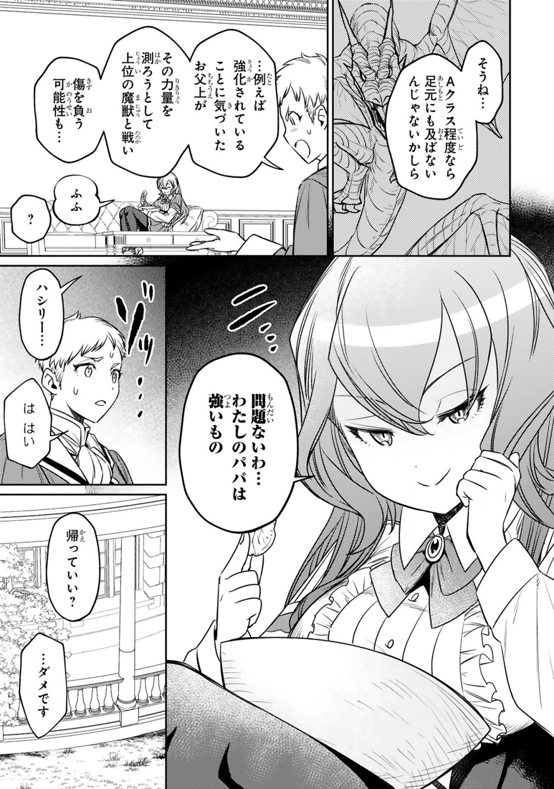 ARAFO BOUKENSHA, DENSETSU NI NARU - SS RANK NO MUSUME NI KYOUKA SARETARA SSS RANK NI NARIMASHITA - raw - Chapter 8.2 - https://jpdd.ccdd.to/JPDD/arafoboukenshadensetsuninarussranknomusumenikyoukasaretarasssrankninarimashita/187124/uwlsxzhq1rq.jpg