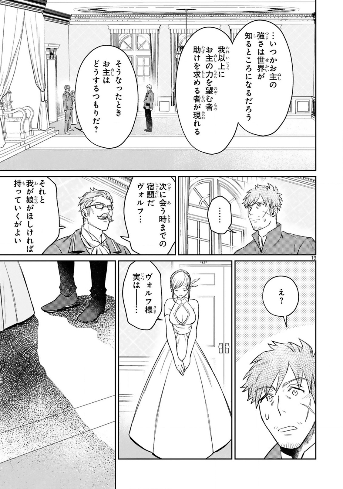 ARAFO BOUKENSHA, DENSETSU NI NARU - SS RANK NO MUSUME NI KYOUKA SARETARA SSS RANK NI NARIMASHITA - raw - Chapter 9.2 - https://jpdd.ccdd.to/JPDD/arafoboukenshadensetsuninarussranknomusumenikyoukasaretarasssrankninarimashita/187699/gy555yc5ubt.jpg