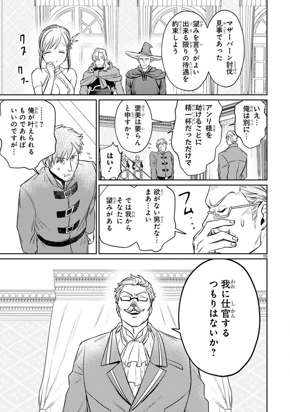 ARAFO BOUKENSHA, DENSETSU NI NARU - SS RANK NO MUSUME NI KYOUKA SARETARA SSS RANK NI NARIMASHITA - raw - Chapter 9.2 - https://jpdd.ccdd.to/JPDD/arafoboukenshadensetsuninarussranknomusumenikyoukasaretarasssrankninarimashita/187699/hgufc0kclkl.jpg