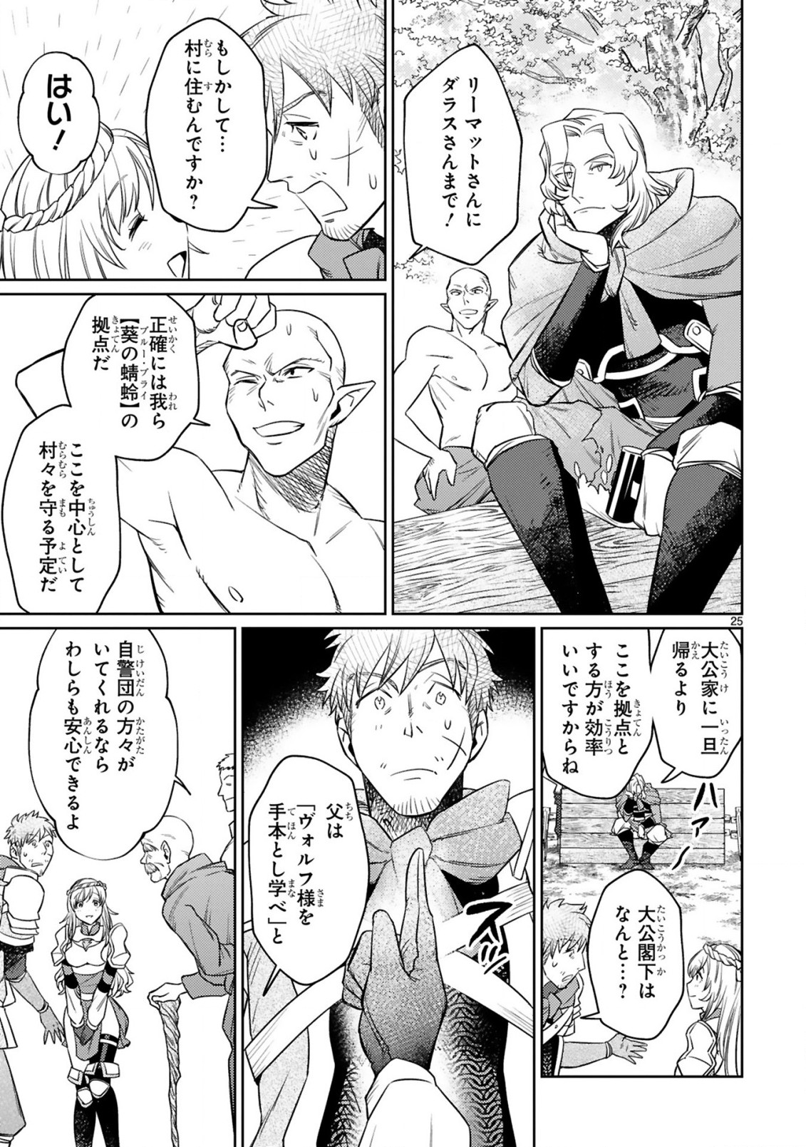 ARAFO BOUKENSHA, DENSETSU NI NARU - SS RANK NO MUSUME NI KYOUKA SARETARA SSS RANK NI NARIMASHITA - raw - Chapter 9.2 - https://jpdd.ccdd.to/JPDD/arafoboukenshadensetsuninarussranknomusumenikyoukasaretarasssrankninarimashita/187699/jbqo4y2d1bo.jpg