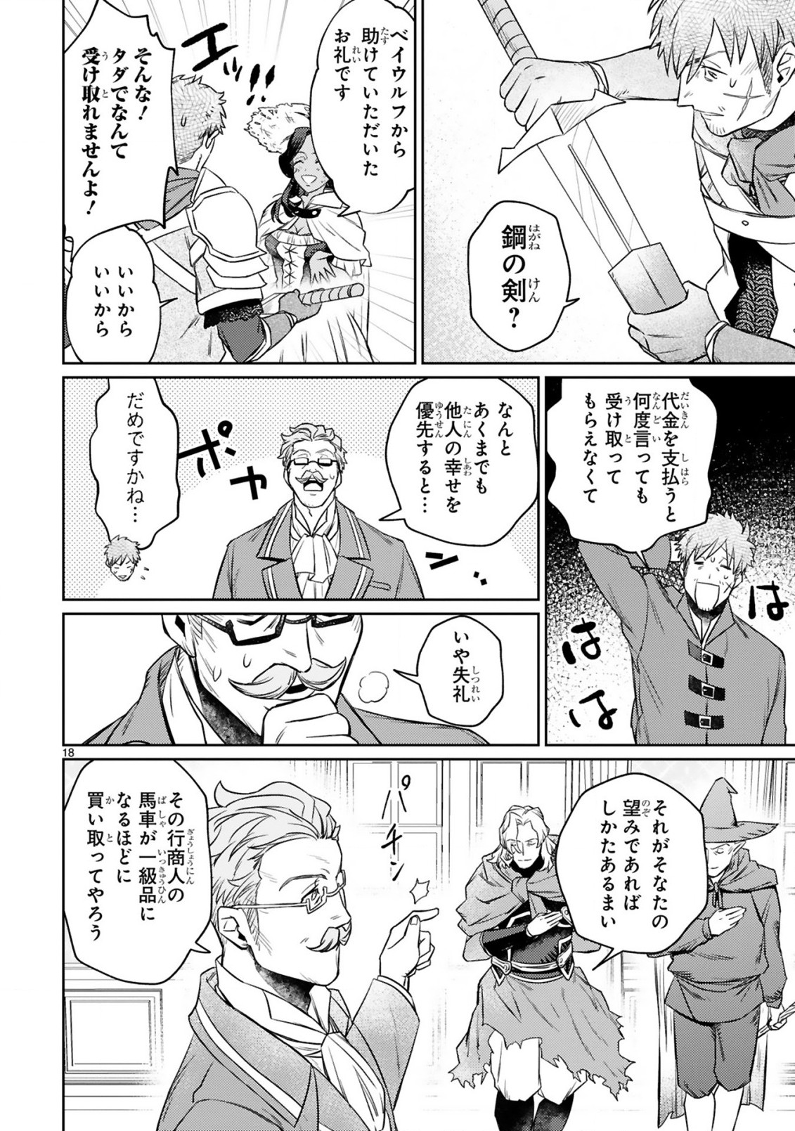 ARAFO BOUKENSHA, DENSETSU NI NARU - SS RANK NO MUSUME NI KYOUKA SARETARA SSS RANK NI NARIMASHITA - raw - Chapter 9.2 - https://jpdd.ccdd.to/JPDD/arafoboukenshadensetsuninarussranknomusumenikyoukasaretarasssrankninarimashita/187699/nm30ckczvx5.jpg