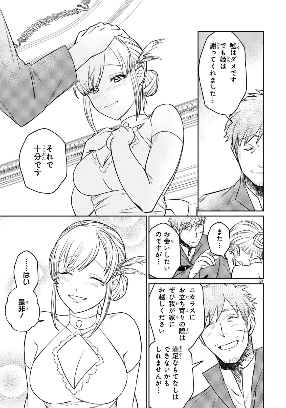 ARAFO BOUKENSHA, DENSETSU NI NARU - SS RANK NO MUSUME NI KYOUKA SARETARA SSS RANK NI NARIMASHITA - raw - Chapter 9.2 - https://jpdd.ccdd.to/JPDD/arafoboukenshadensetsuninarussranknomusumenikyoukasaretarasssrankninarimashita/187699/oacj0mqecje.jpg