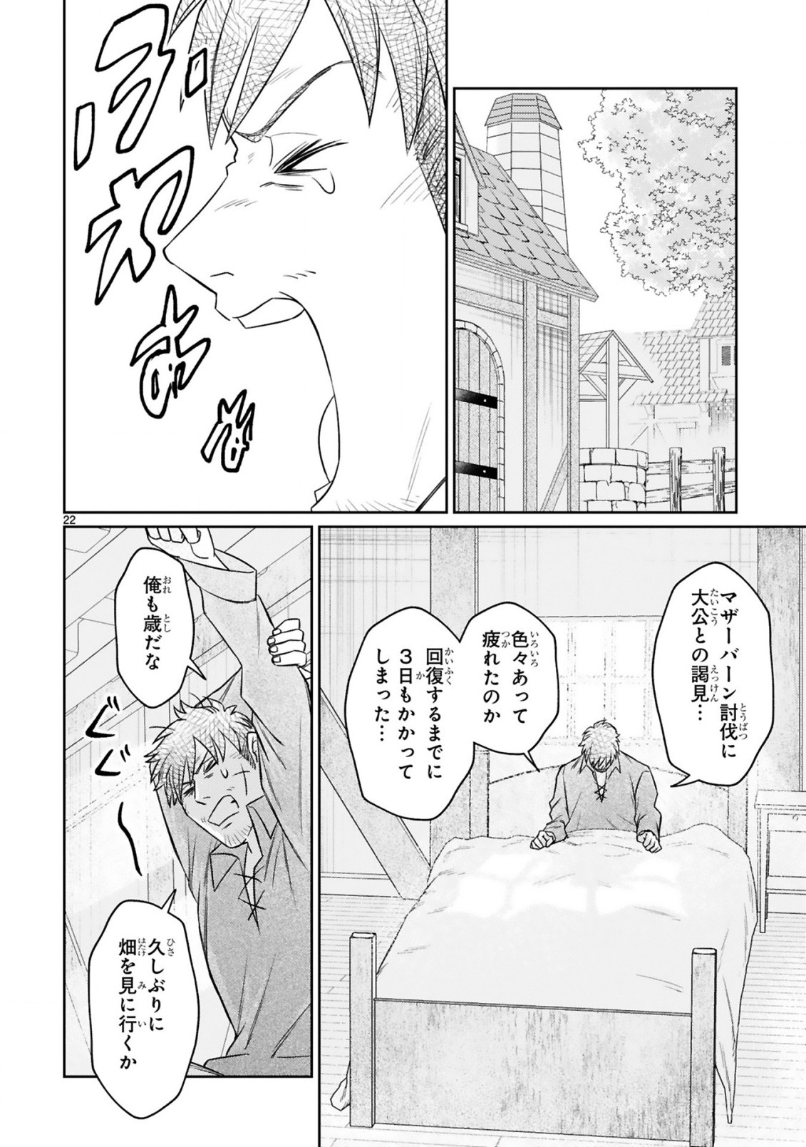 ARAFO BOUKENSHA, DENSETSU NI NARU - SS RANK NO MUSUME NI KYOUKA SARETARA SSS RANK NI NARIMASHITA - raw - Chapter 9.2 - https://jpdd.ccdd.to/JPDD/arafoboukenshadensetsuninarussranknomusumenikyoukasaretarasssrankninarimashita/187699/sfrpnpx2ytg.jpg