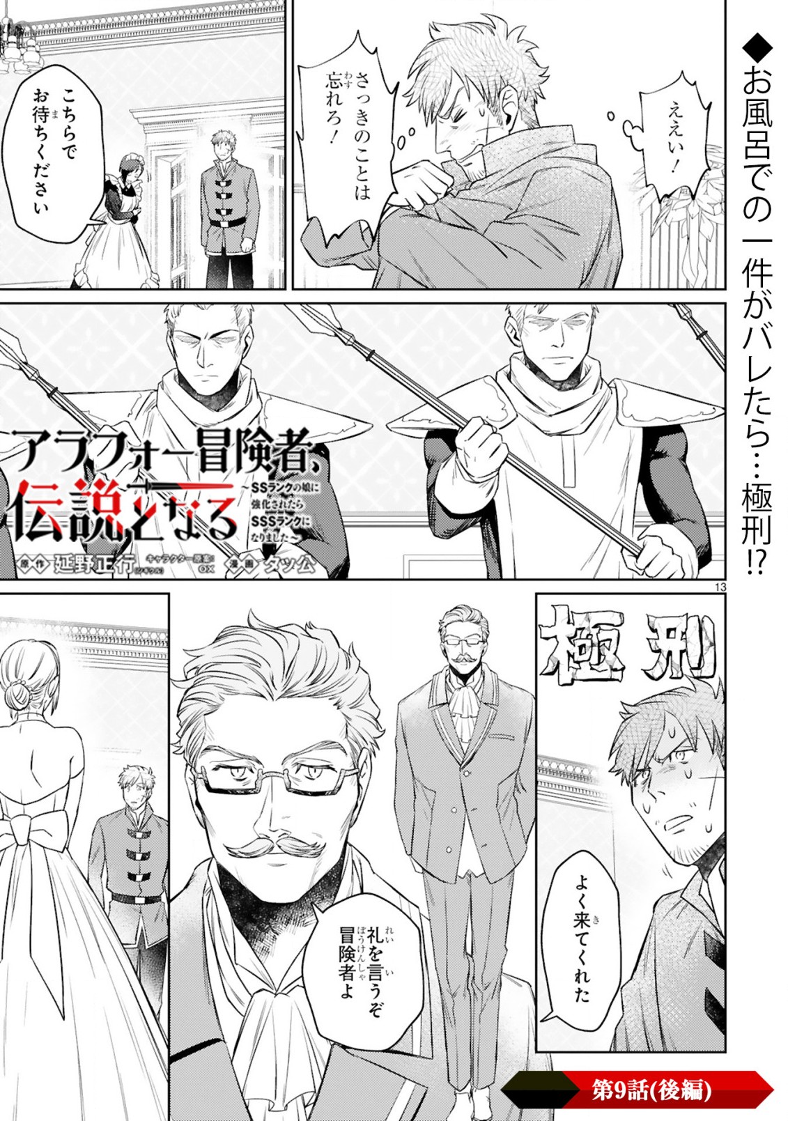 ARAFO BOUKENSHA, DENSETSU NI NARU - SS RANK NO MUSUME NI KYOUKA SARETARA SSS RANK NI NARIMASHITA - raw - Chapter 9.2 - https://jpdd.ccdd.to/JPDD/arafoboukenshadensetsuninarussranknomusumenikyoukasaretarasssrankninarimashita/187699/svv0qa4nlf2.jpg