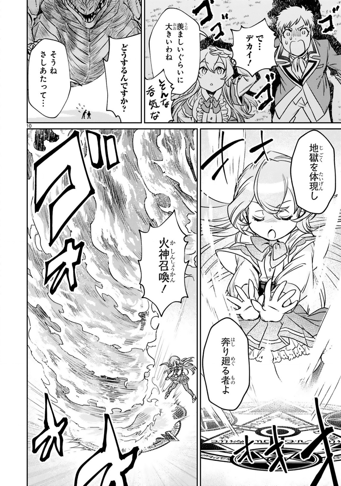ARAFO BOUKENSHA, DENSETSU NI NARU - SS RANK NO MUSUME NI KYOUKA SARETARA SSS RANK NI NARIMASHITA - raw - Chapter 10.1 - https://jpdd.ccdd.to/JPDD/arafoboukenshadensetsuninarussranknomusumenikyoukasaretarasssrankninarimashita/195019/2aupidi5m43.jpg