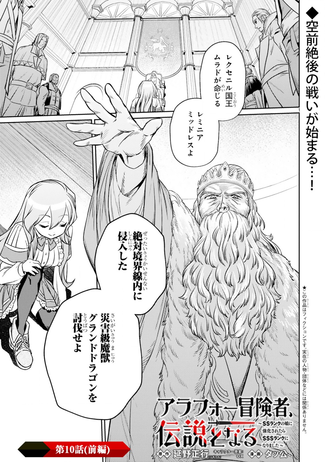 ARAFO BOUKENSHA, DENSETSU NI NARU - SS RANK NO MUSUME NI KYOUKA SARETARA SSS RANK NI NARIMASHITA - raw - Chapter 10.1 - https://jpdd.ccdd.to/JPDD/arafoboukenshadensetsuninarussranknomusumenikyoukasaretarasssrankninarimashita/195019/r54u0kazajb.jpg