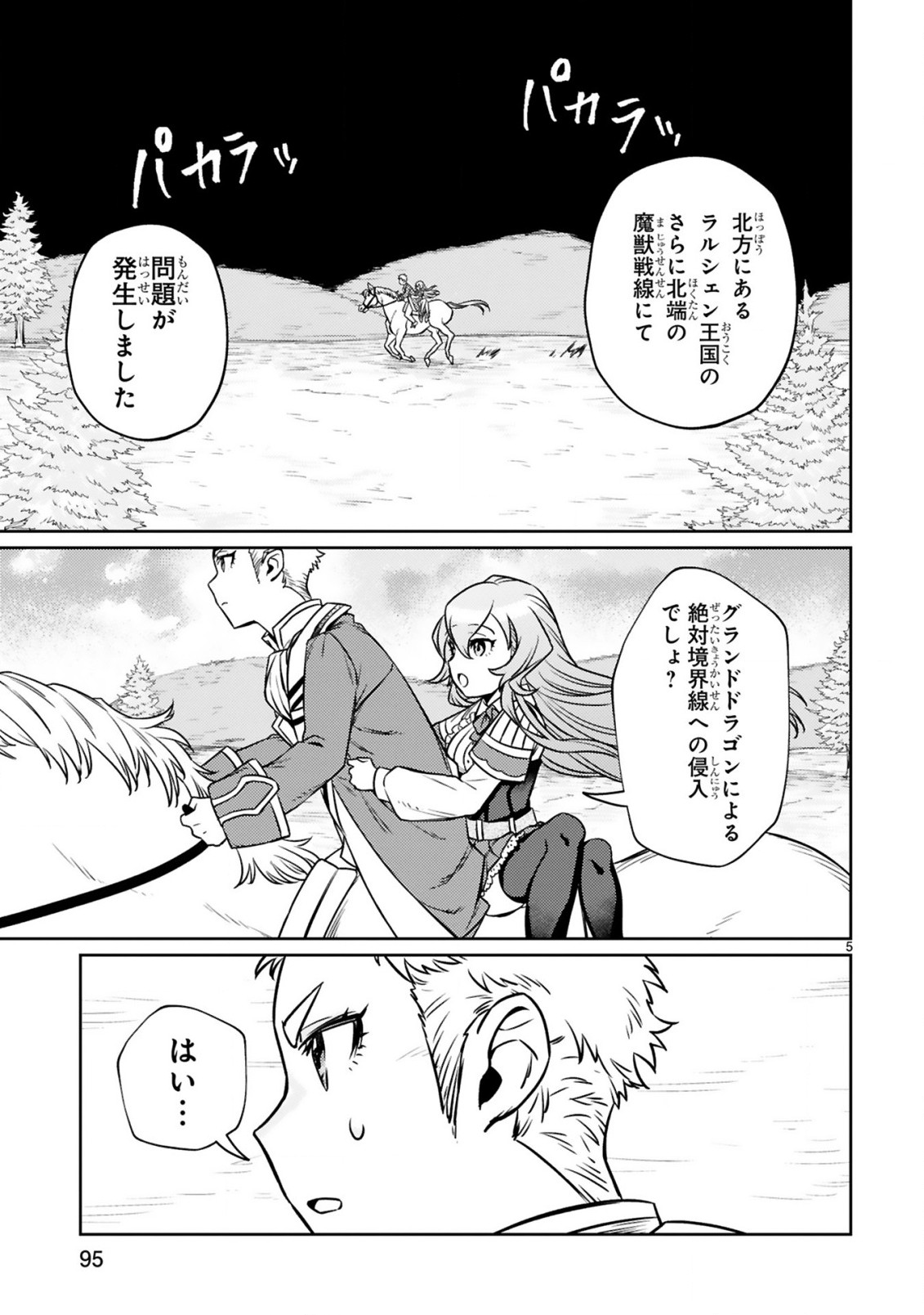 ARAFO BOUKENSHA, DENSETSU NI NARU - SS RANK NO MUSUME NI KYOUKA SARETARA SSS RANK NI NARIMASHITA - raw - Chapter 10.1 - https://jpdd.ccdd.to/JPDD/arafoboukenshadensetsuninarussranknomusumenikyoukasaretarasssrankninarimashita/195019/y0ql50p1b2c.jpg