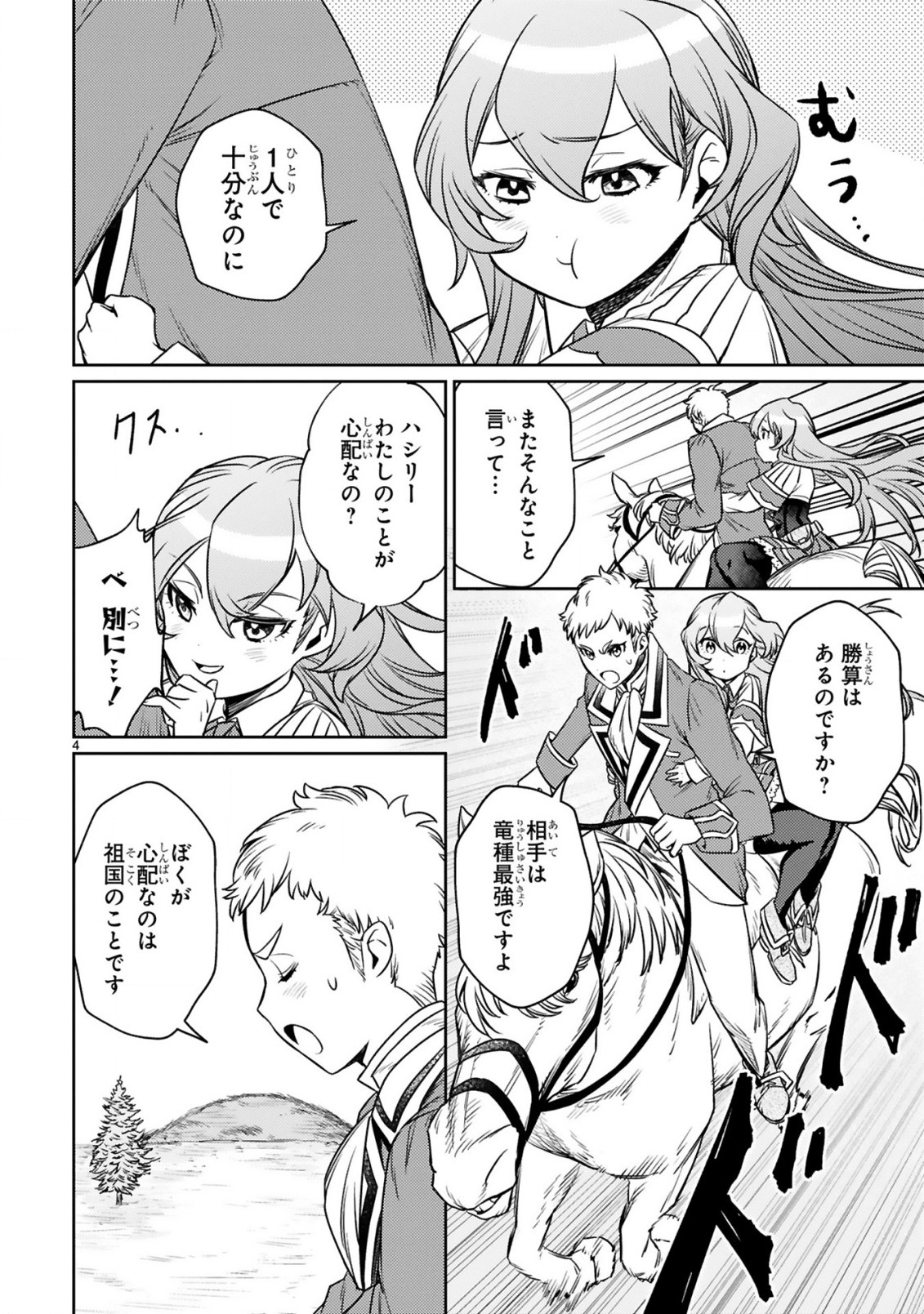 ARAFO BOUKENSHA, DENSETSU NI NARU - SS RANK NO MUSUME NI KYOUKA SARETARA SSS RANK NI NARIMASHITA - raw - Chapter 10.1 - https://jpdd.ccdd.to/JPDD/arafoboukenshadensetsuninarussranknomusumenikyoukasaretarasssrankninarimashita/195019/zyveamjc5tc.jpg