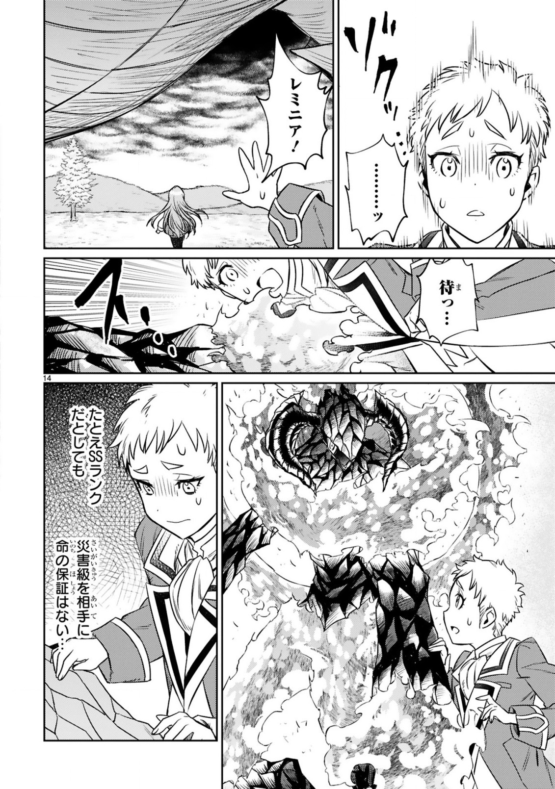 ARAFO BOUKENSHA, DENSETSU NI NARU - SS RANK NO MUSUME NI KYOUKA SARETARA SSS RANK NI NARIMASHITA - raw - Chapter 10.2 - https://jpdd.ccdd.to/JPDD/arafoboukenshadensetsuninarussranknomusumenikyoukasaretarasssrankninarimashita/195571/f2gk5qapsck.jpg