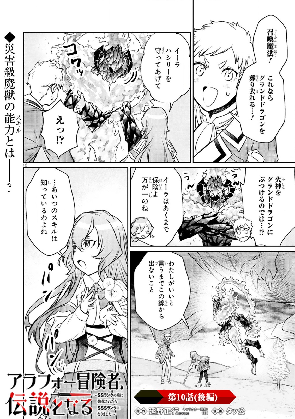 ARAFO BOUKENSHA, DENSETSU NI NARU - SS RANK NO MUSUME NI KYOUKA SARETARA SSS RANK NI NARIMASHITA - raw - Chapter 10.2 - https://jpdd.ccdd.to/JPDD/arafoboukenshadensetsuninarussranknomusumenikyoukasaretarasssrankninarimashita/195571/okqvi11hkjr.jpg