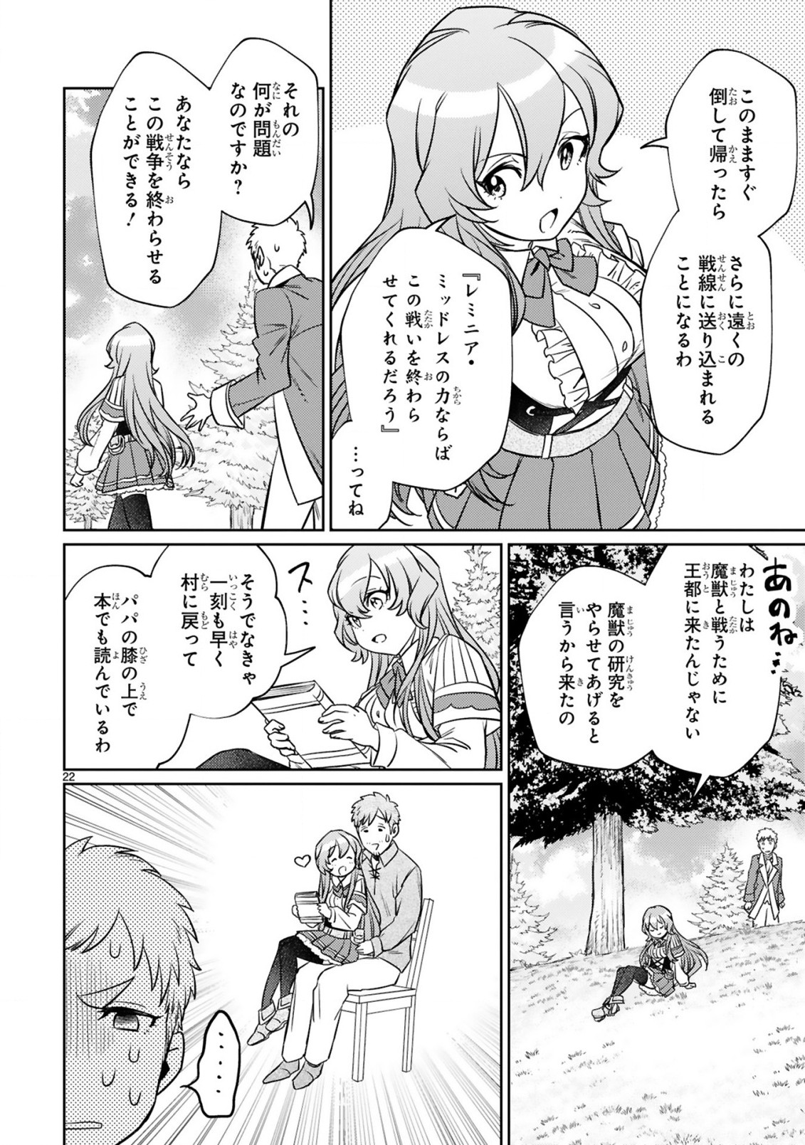 ARAFO BOUKENSHA, DENSETSU NI NARU - SS RANK NO MUSUME NI KYOUKA SARETARA SSS RANK NI NARIMASHITA - raw - Chapter 10.2 - https://jpdd.ccdd.to/JPDD/arafoboukenshadensetsuninarussranknomusumenikyoukasaretarasssrankninarimashita/195571/ricwpfoaf52.jpg