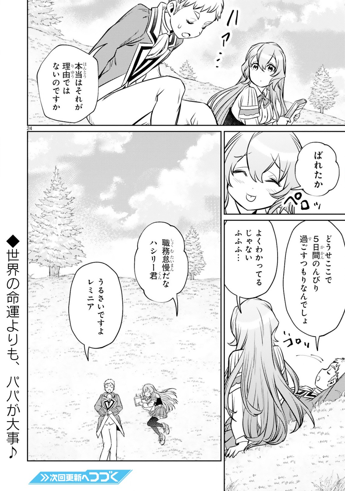 ARAFO BOUKENSHA, DENSETSU NI NARU - SS RANK NO MUSUME NI KYOUKA SARETARA SSS RANK NI NARIMASHITA - raw - Chapter 10.2 - https://jpdd.ccdd.to/JPDD/arafoboukenshadensetsuninarussranknomusumenikyoukasaretarasssrankninarimashita/195571/u0l2bpeo11r.jpg