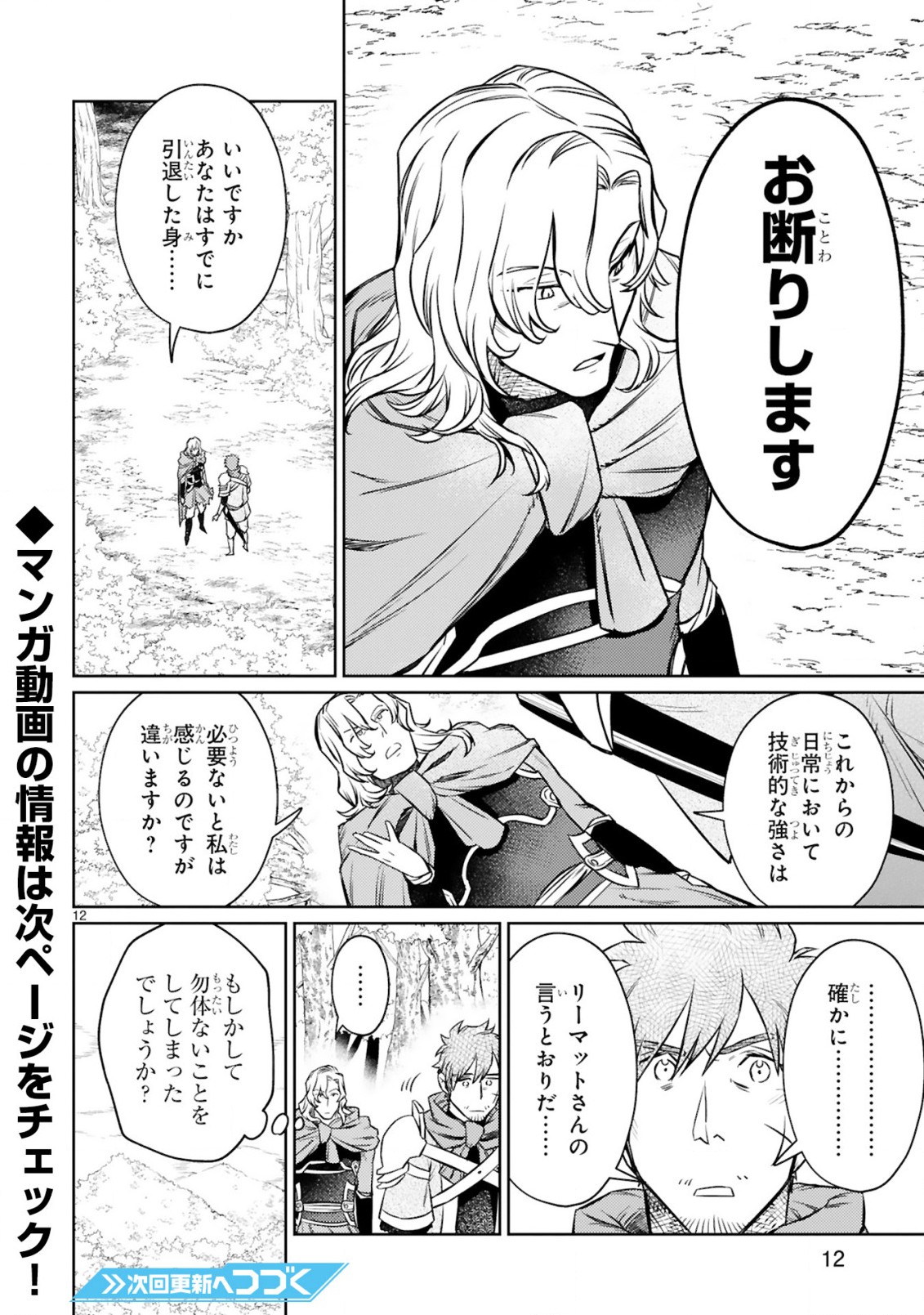 ARAFO BOUKENSHA, DENSETSU NI NARU - SS RANK NO MUSUME NI KYOUKA SARETARA SSS RANK NI NARIMASHITA - raw - Chapter 11.1 - https://jpdd.ccdd.to/JPDD/arafoboukenshadensetsuninarussranknomusumenikyoukasaretarasssrankninarimashita/197336/01sdszrcoyp.jpg